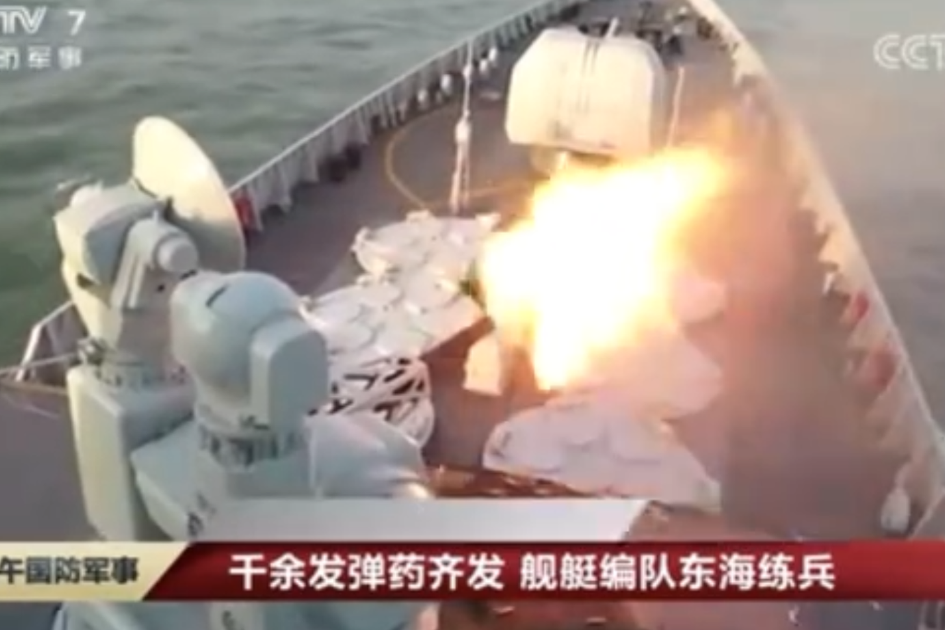解放军东部战区海军实战演练，图为解放军战舰发射火炮。（中国央视截图）