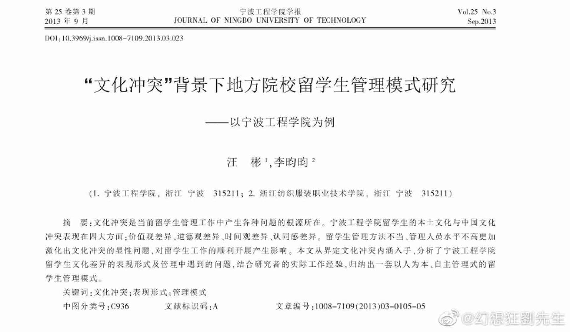 该校学报的另一篇文章同样引发争议。（微博@北京金戈戈）