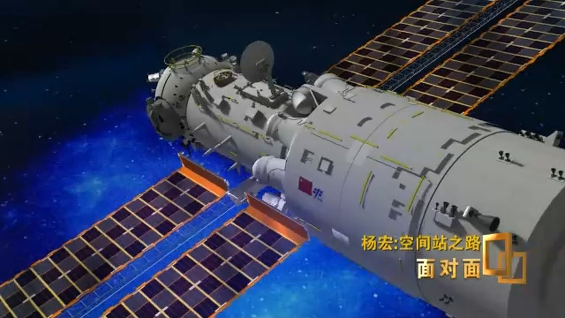 中国载人飞船在太空运行模拟图。（中国央视截图）