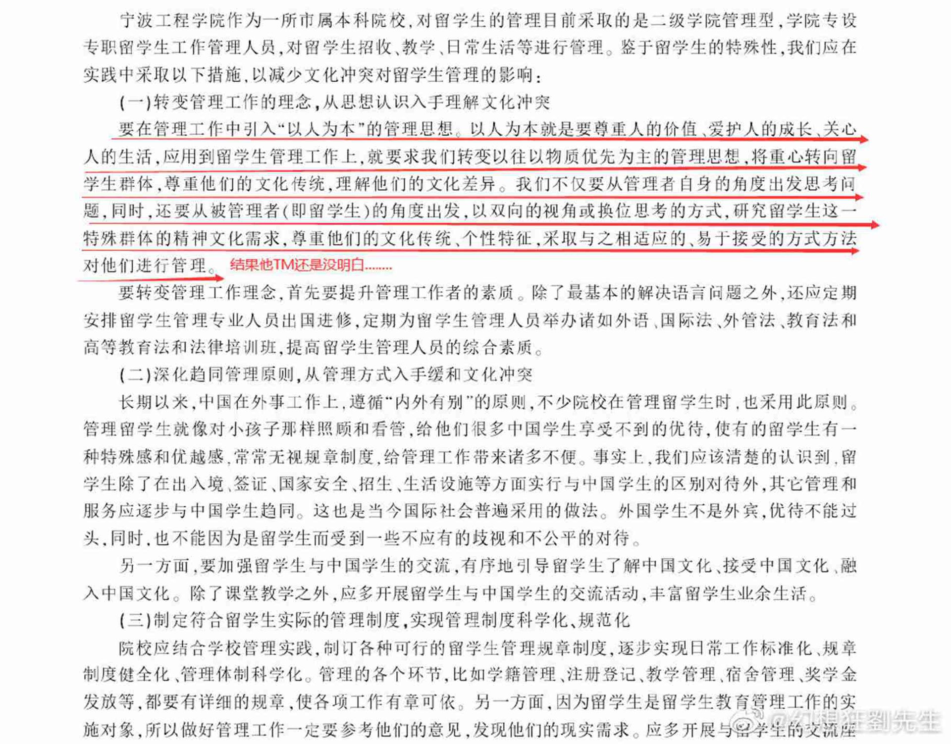 文中对留学生管理工作的看法。(微博@北京金戈戈) 文中对留学生管理工作的看法。(微博@北京金戈戈)