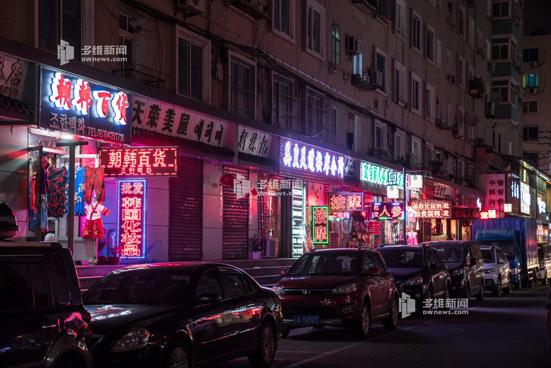 中国丹东市高丽街上各种商铺。（多维新闻）