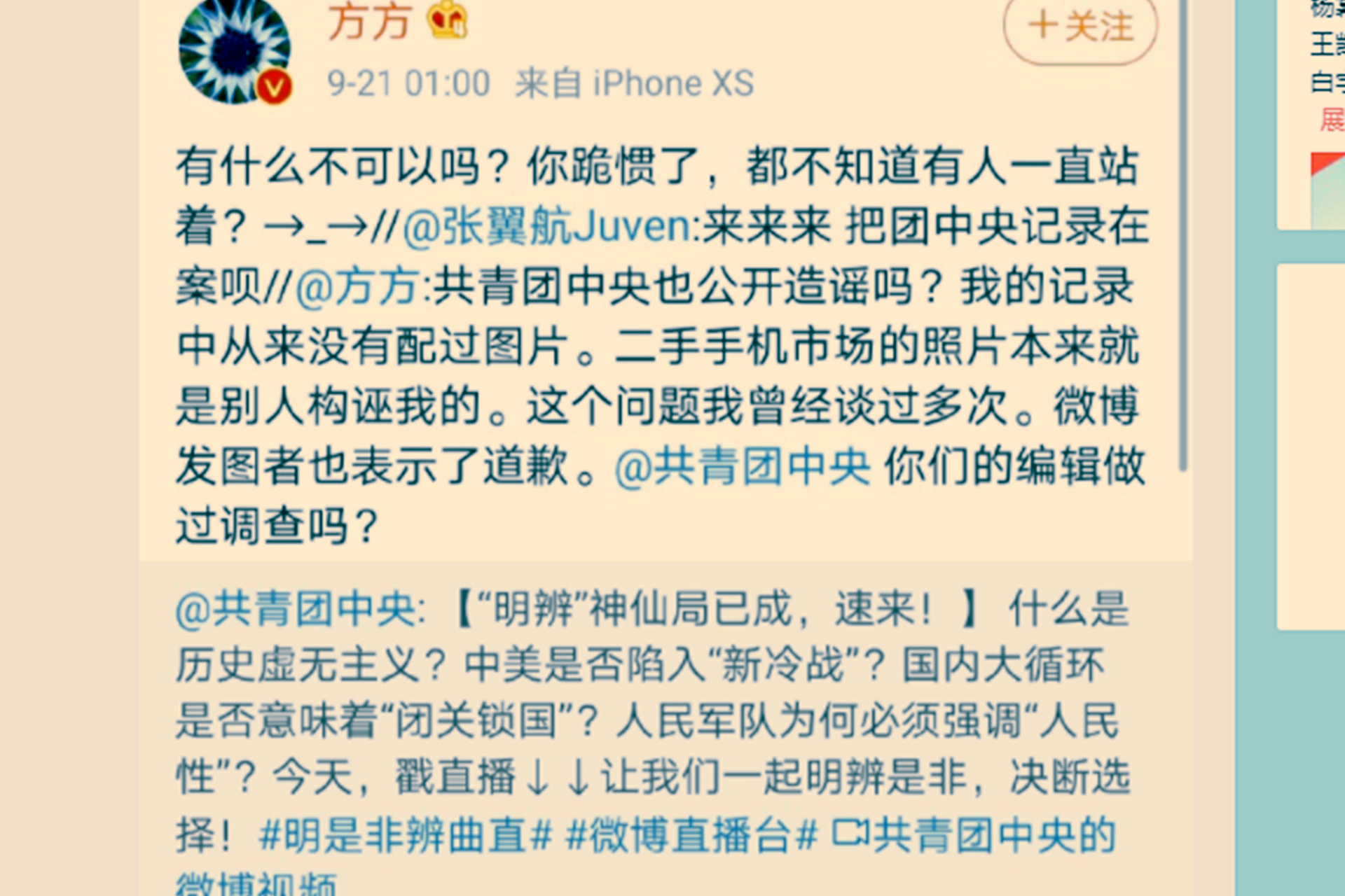 指责中国共青团造谣遭嘲讽后，方方回应网友。（微博@方方）