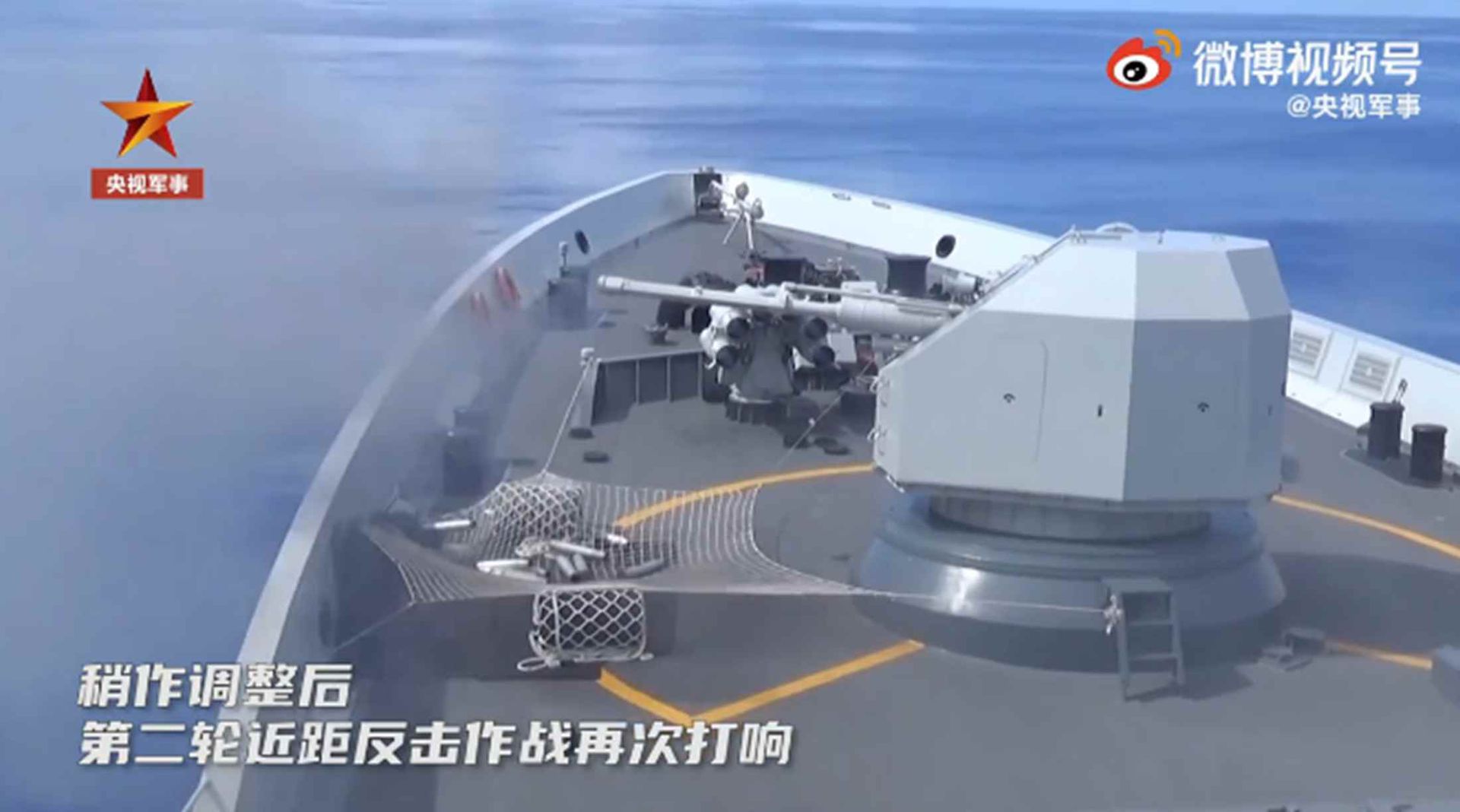 解放军东部战区战舰在攻击过程中子弹壳散落在地。（中国央视视频截图）