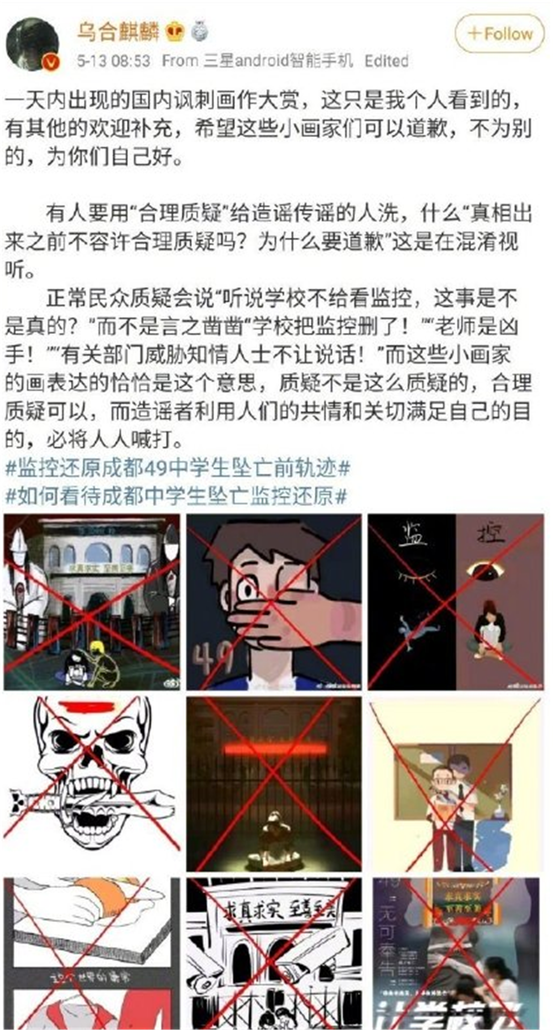 优享资讯 成都49中坠亡事件舆论大反转多位 暗黑漫画 创作者致歉 优享资讯 成都49中坠亡事件舆论大反转多位 暗黑漫画 创作者致歉