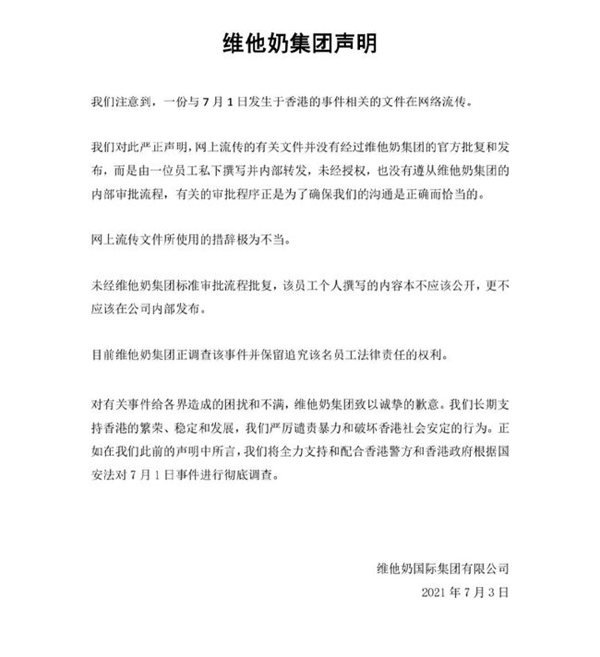 维他奶事件 掌舵人发内部信辞退涉事员工称袭警违法 图 西网中文网 中国