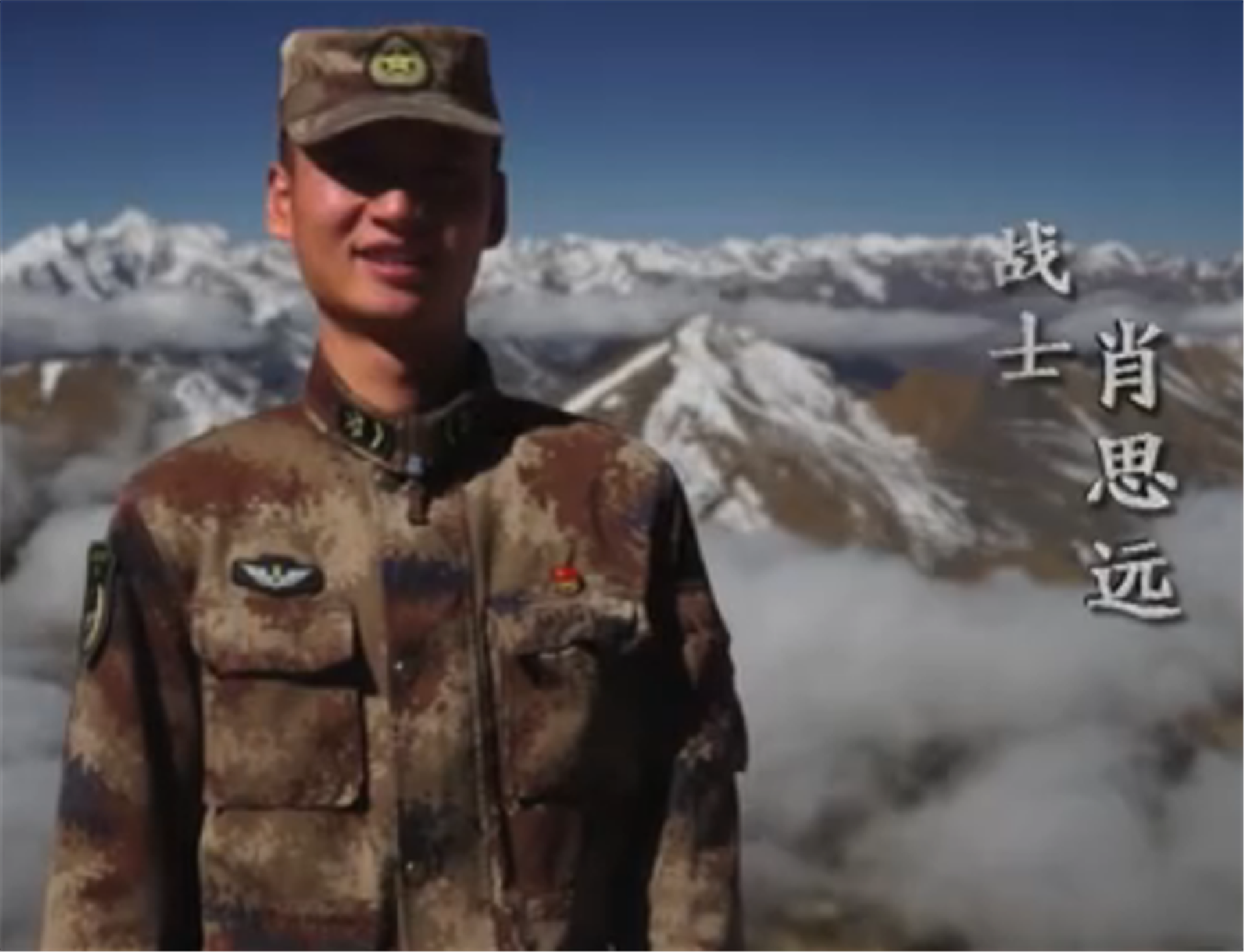 纪念中印冲突死亡解放军肖思远，图为其生前照片。（中国央视截图）