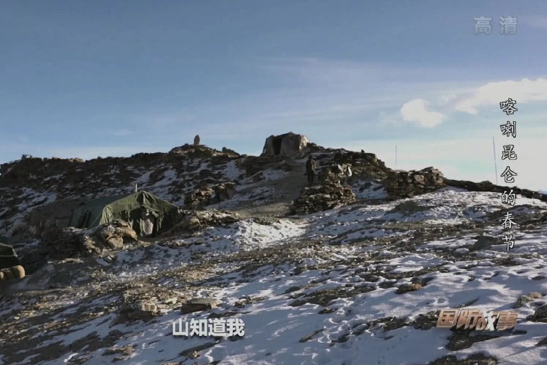 2021年春节期间，解放军新疆军区在边防一线进行备战。图为解放军在山顶的营房。（中国央视截图）