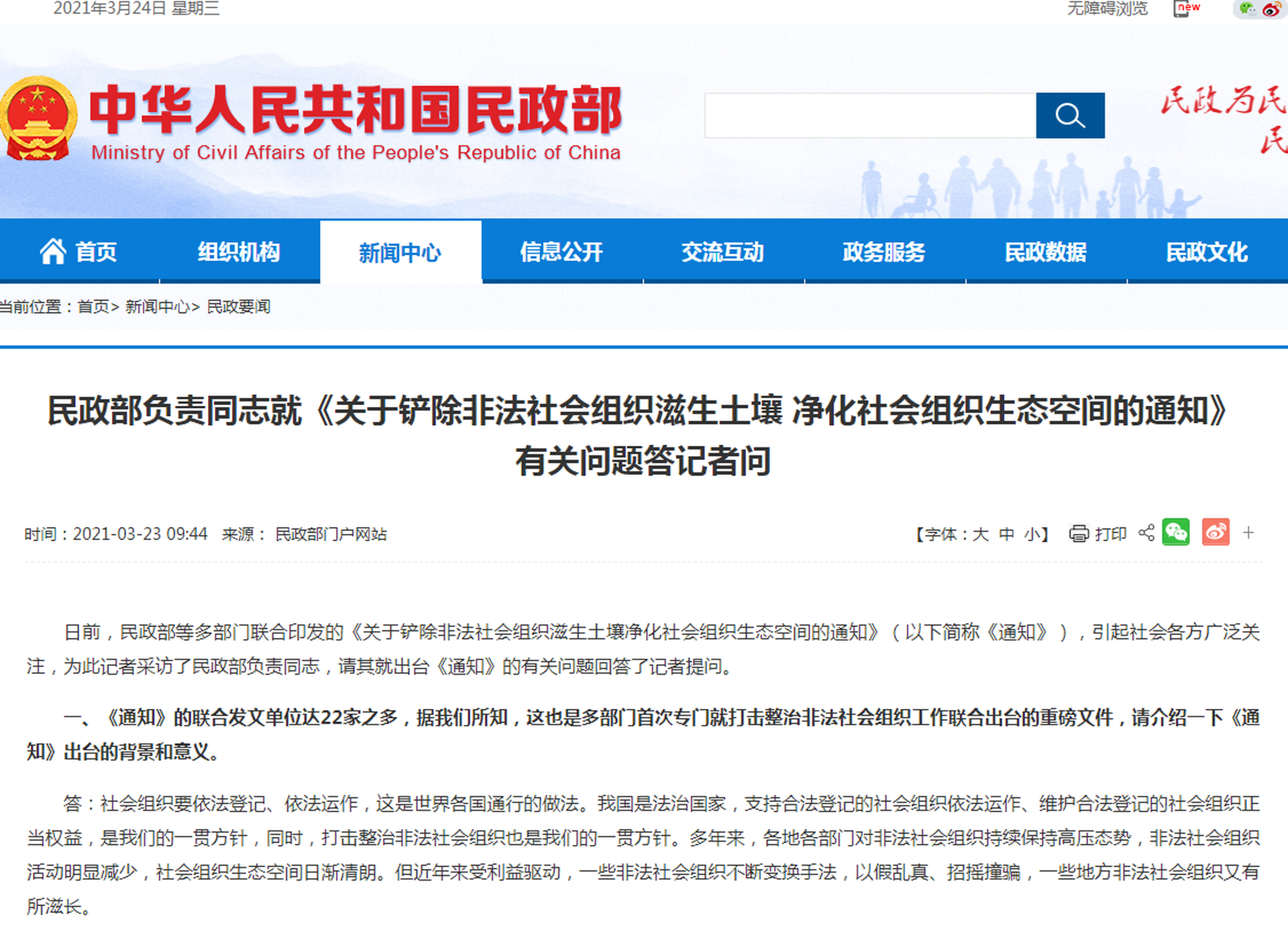 中国22部门打击非法社会组织或冲击西方ngo在华活动 多维新闻 中国 中国22部门打击非法社会组织或冲击西方ngo在华活动 多维新闻 中国
