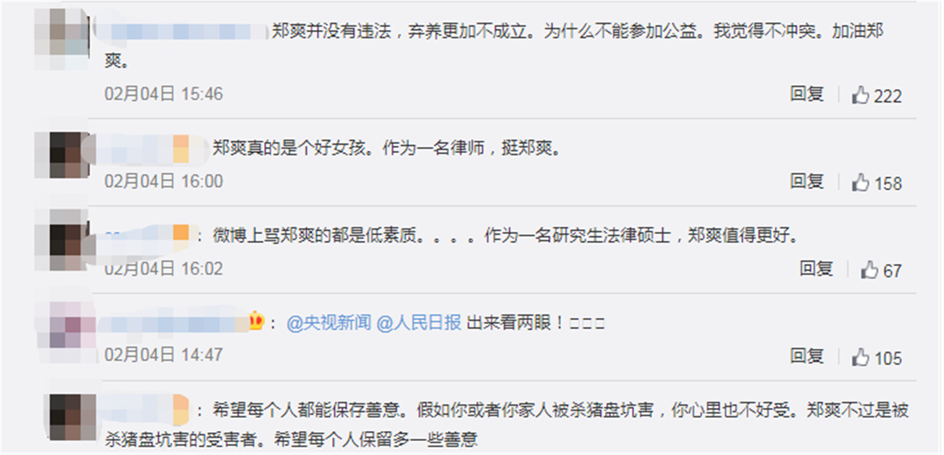 遭封杀后消失法院u201c聘u201d郑爽为公益大使惹议[图]｜多维新闻｜中国