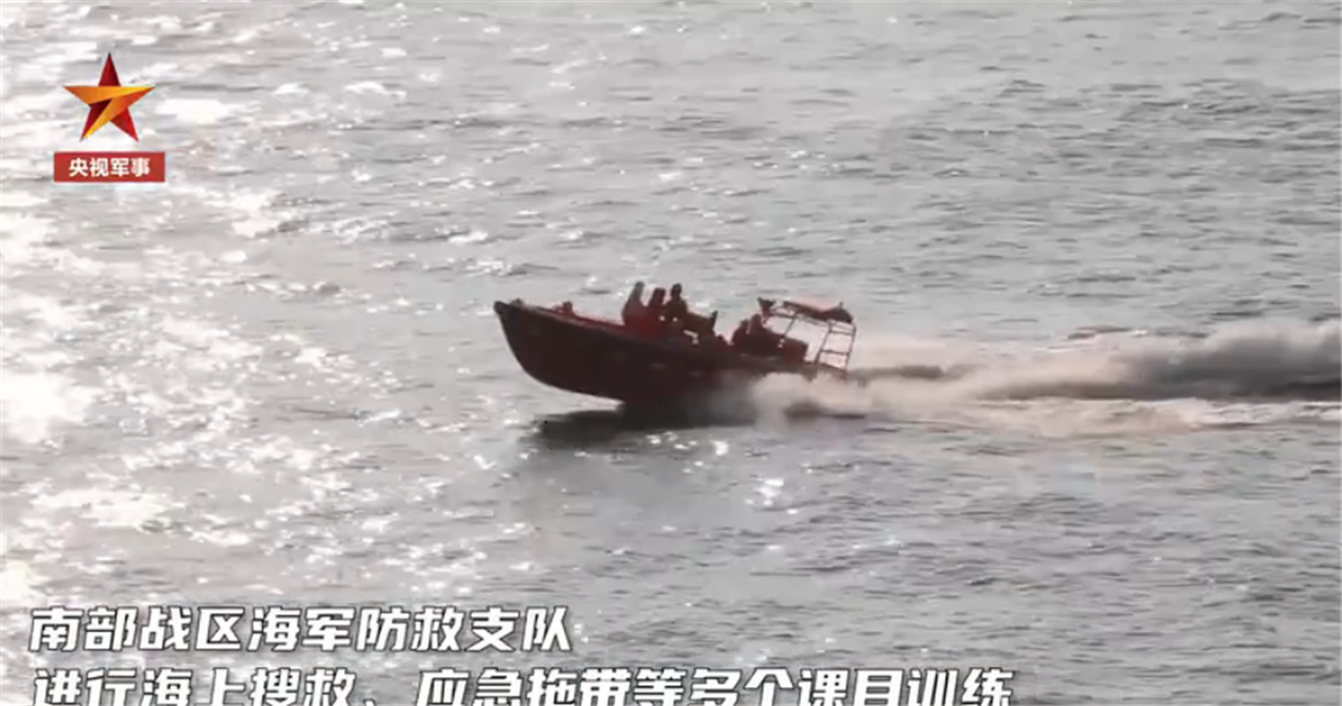 解放军南部战区赴南海开展海上搜救模拟训练,图为救生船模拟救援现场。(中国央视军事视频截图) 解放军南部战区赴南海开展海上搜救模拟训练,图为救生船模拟救援现场。(中国央视军事视频截图)