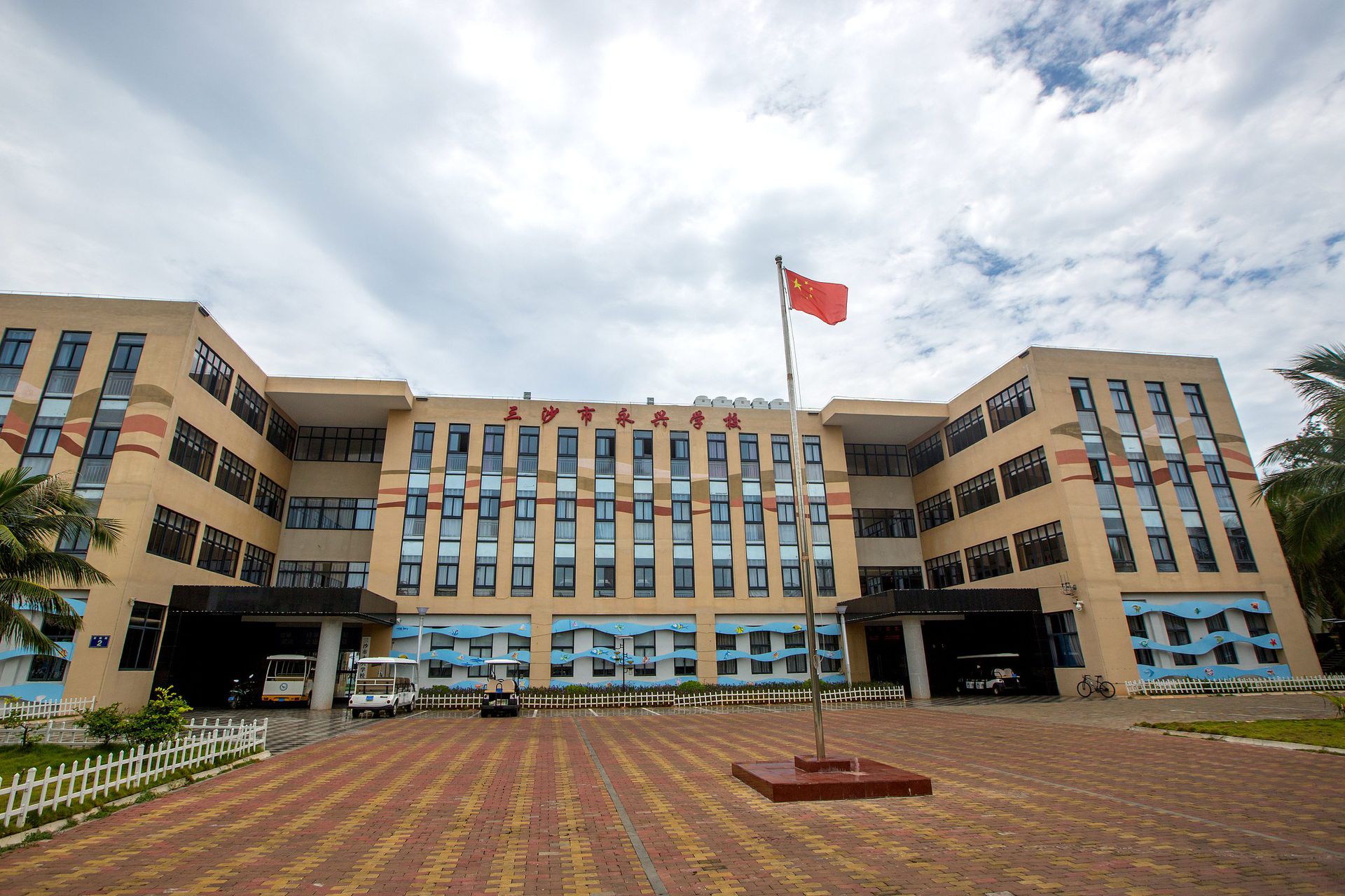 三沙市永兴学校是一所集幼儿教育、小学教育及成人职业培训为一体的综合学校，是三沙市的第一所学校，也是中国最南端的学校。（视觉中国）