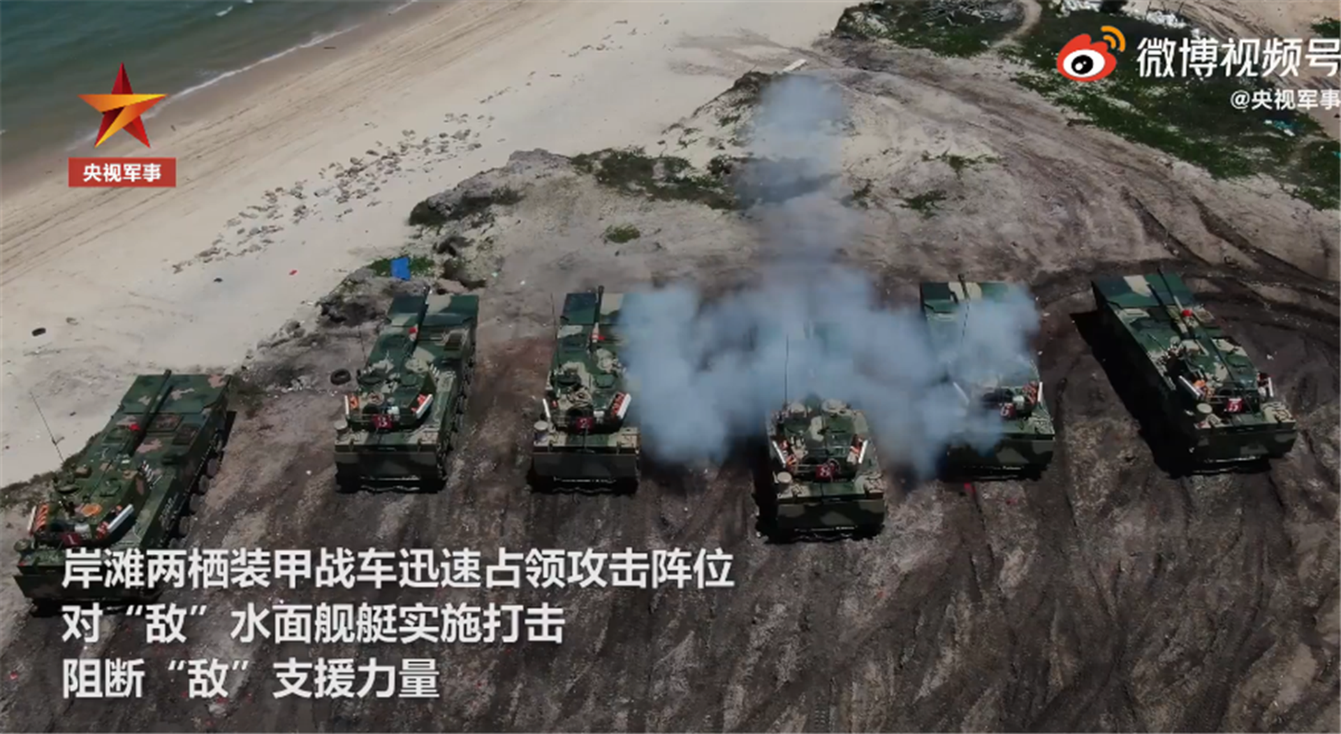 中美关系紧张、台海局势升级下，解放军频繁演练抢滩登陆。（中国央视截图）