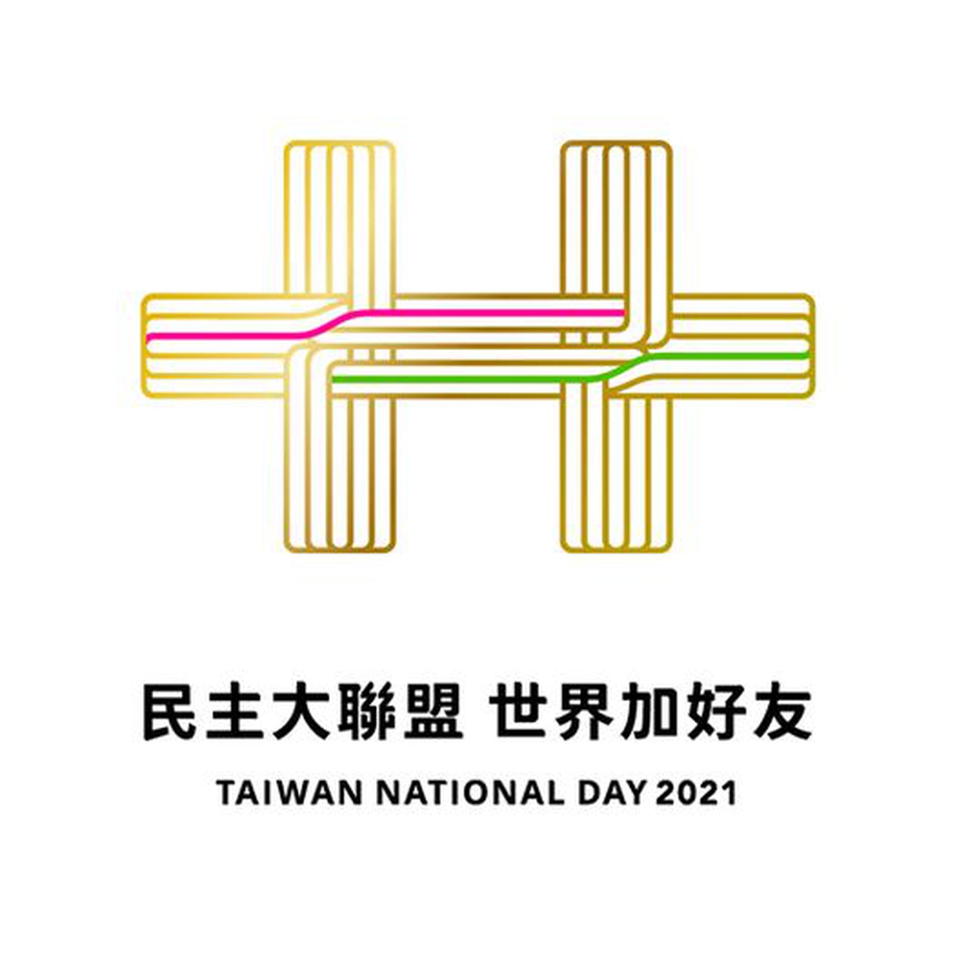快讯 首次使用 台湾国庆 台双十节主视觉官宣出炉 多维新闻 台湾