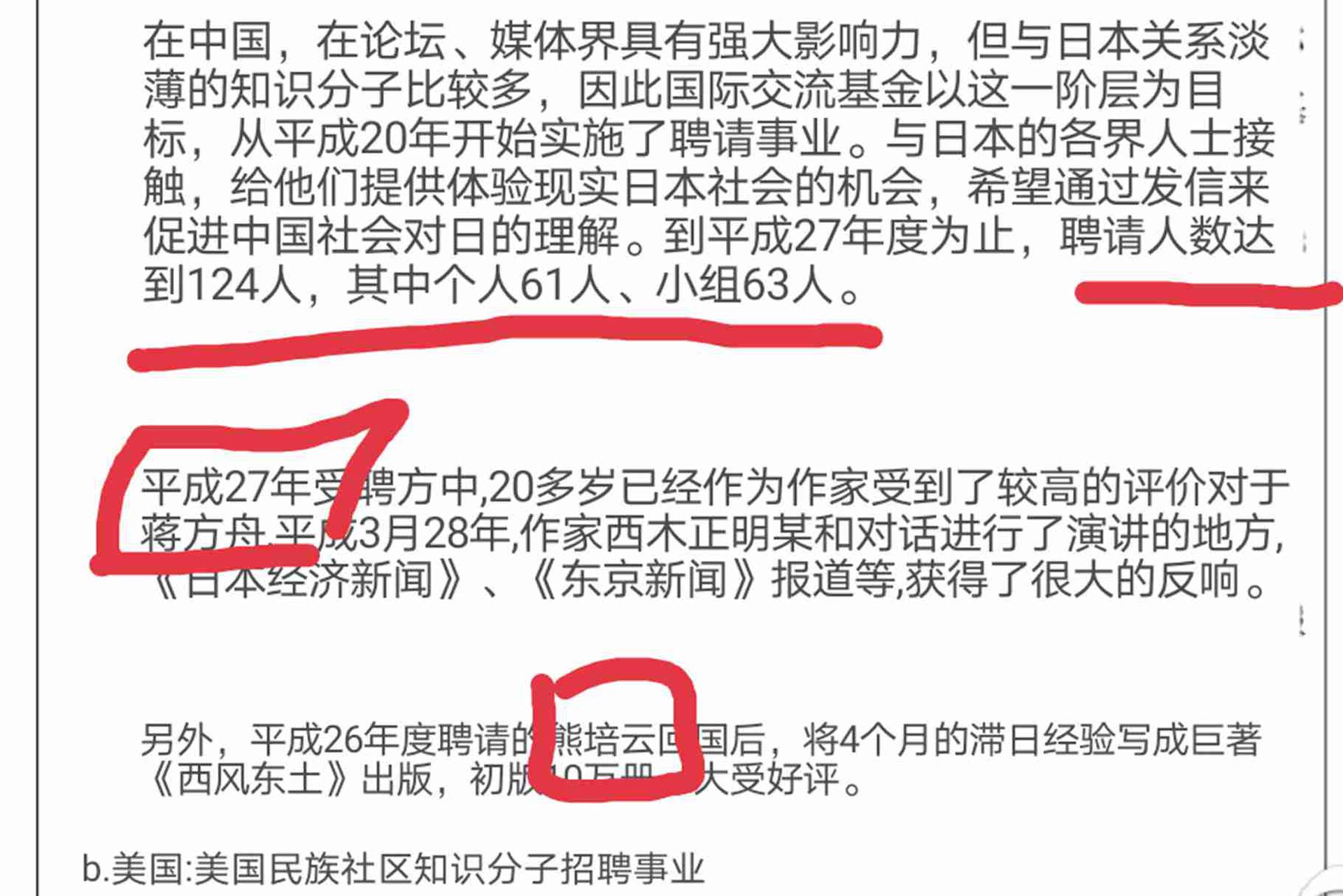 中国人质疑大v被日本收买却忽略背后真正危险 多维新闻 中国