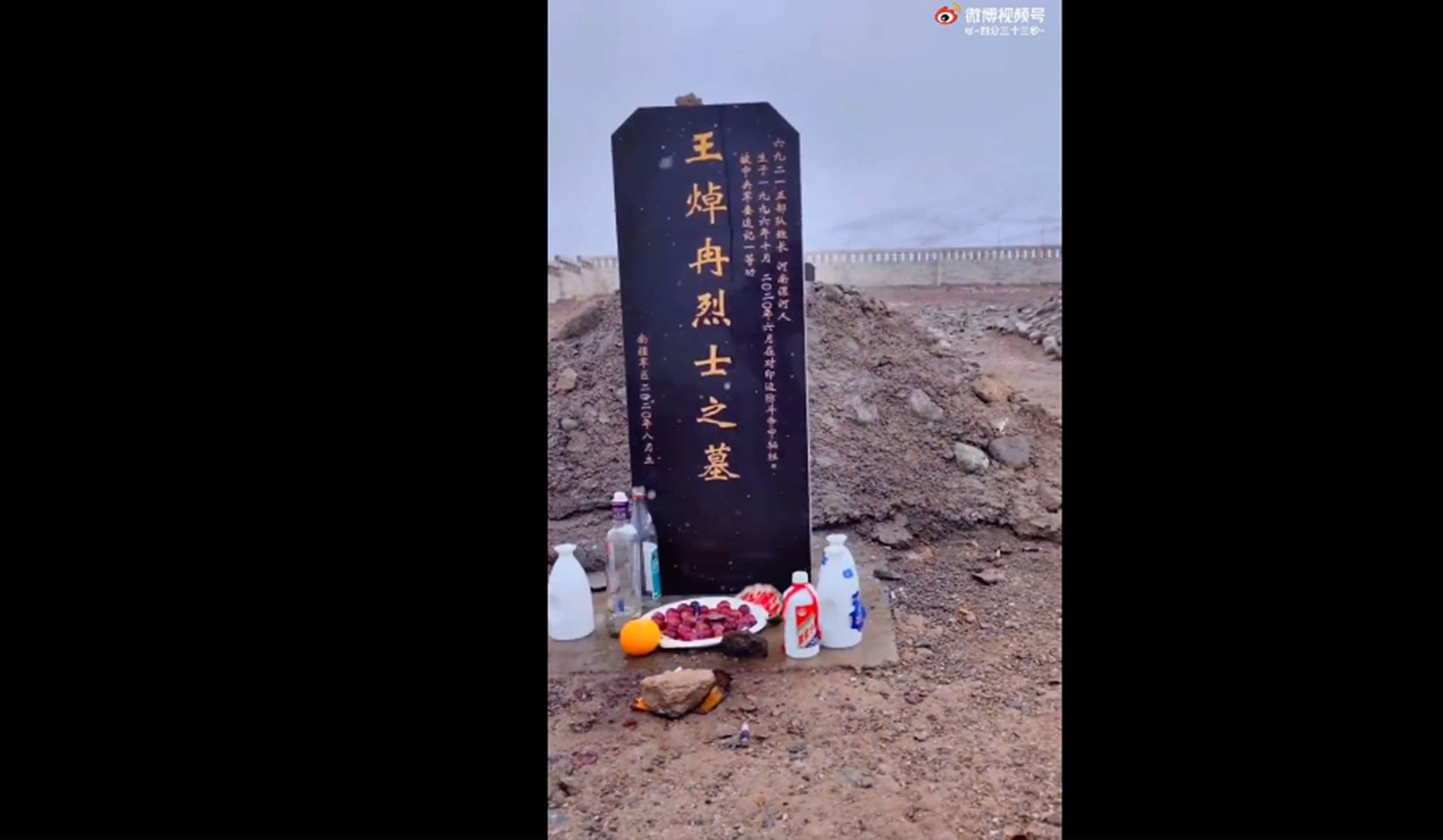 解放军士兵王焯冉墓碑，他在加勒万河谷冲突中阵亡。（微博@-四分三十三秒-）