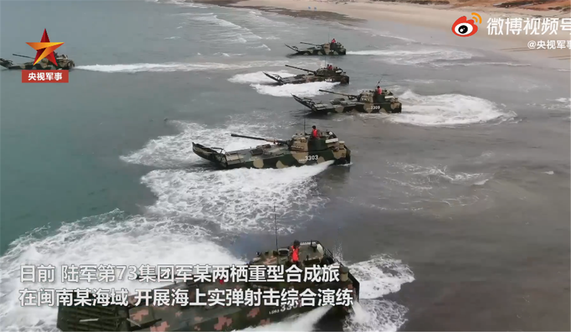 陆军第73集团军某两栖重型合成旅组织海上实弹战斗射击综合演练。（中国央视截图）