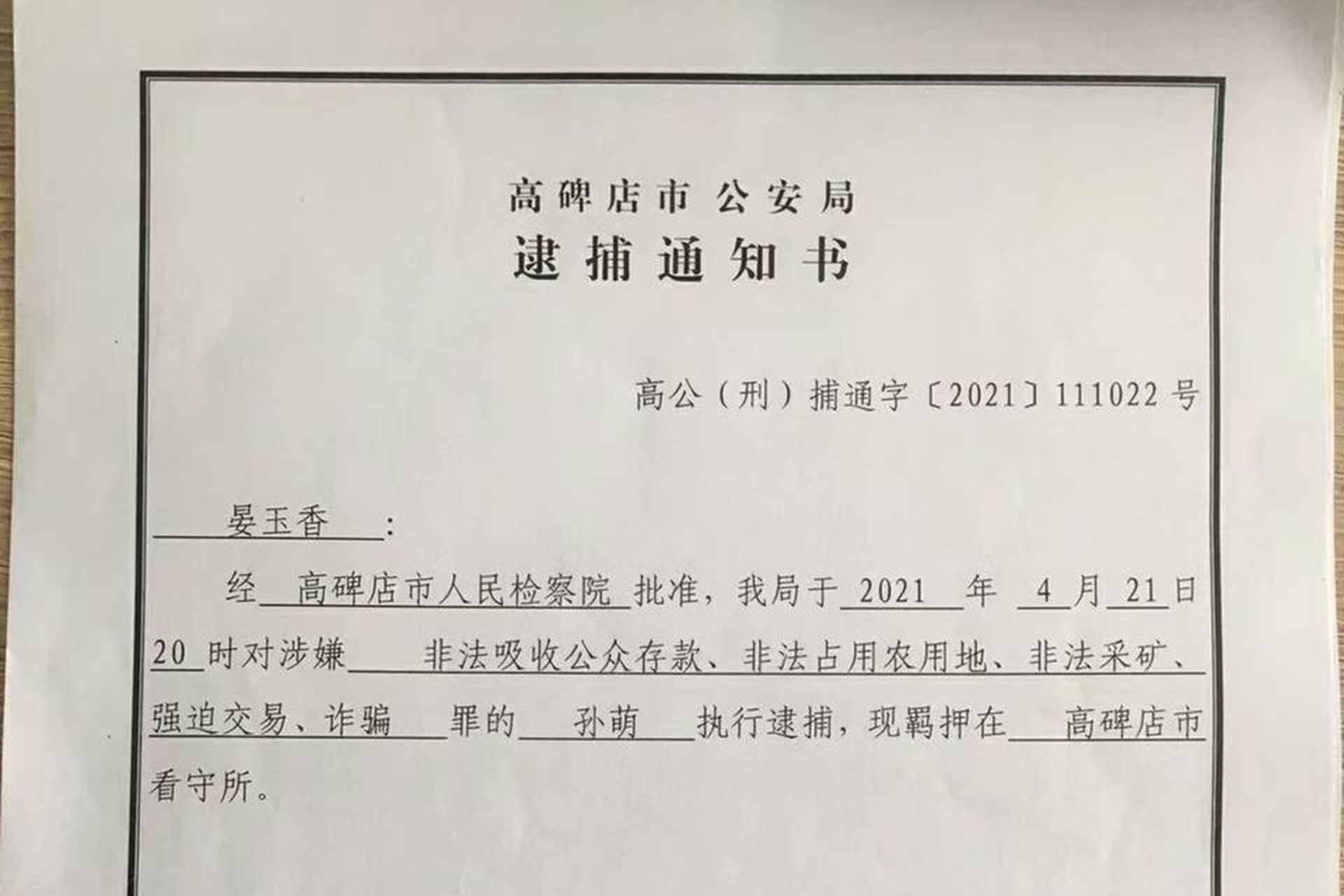 中国敢言民营企业家孙大午被指遭正式逮捕涉8罪名 图 多维新闻 中国