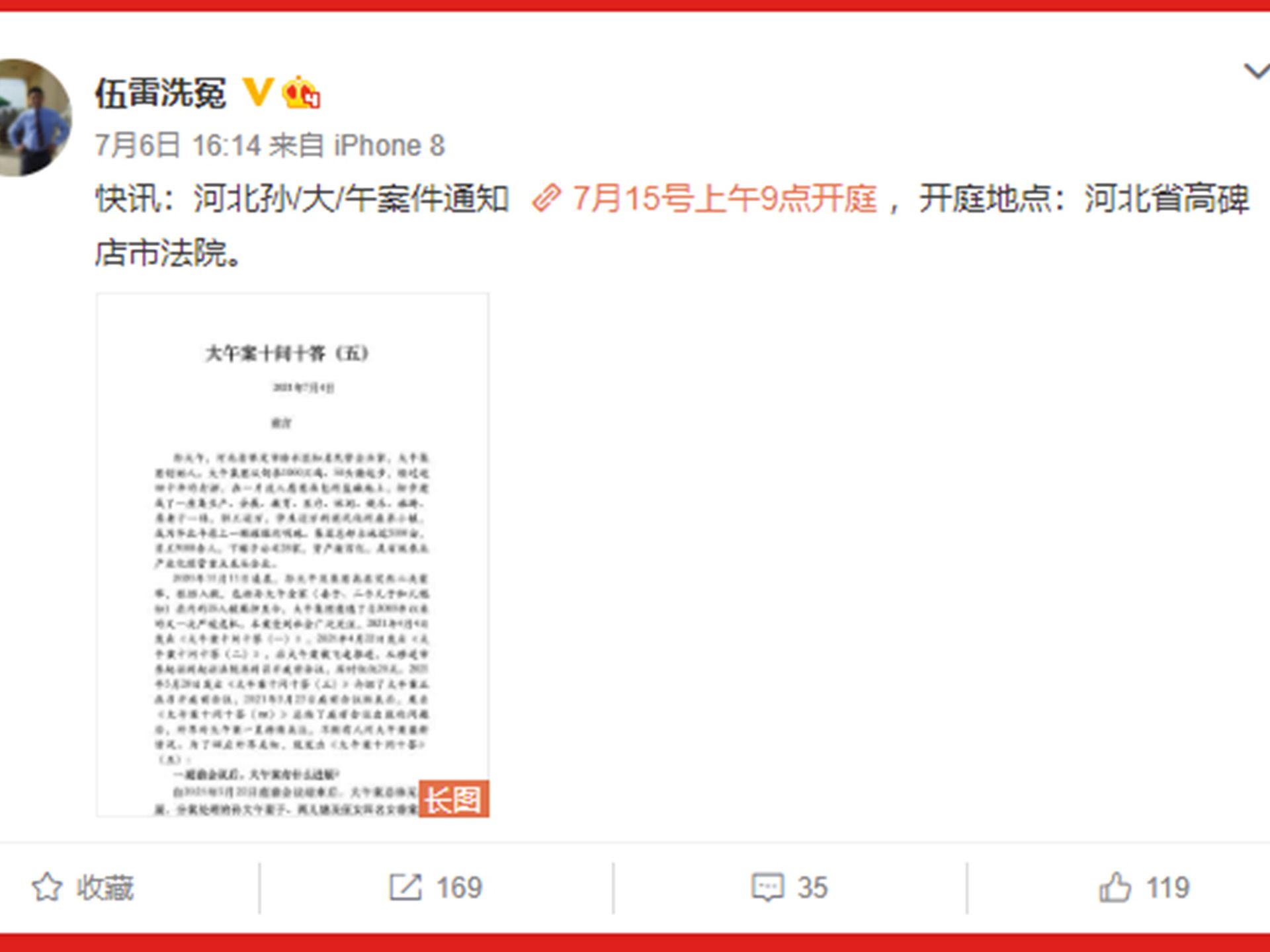 ä¼˜äº«èµ„è®¯ ä¸­å›½æ•¢è¨€æ°'è¥ä¼ä¸šå®¶å­™å¤§åˆæ¡ˆå³å°†å¼€åº­å¦»å­å„¿åª³ç½ªåæ›å…‰ å›¾