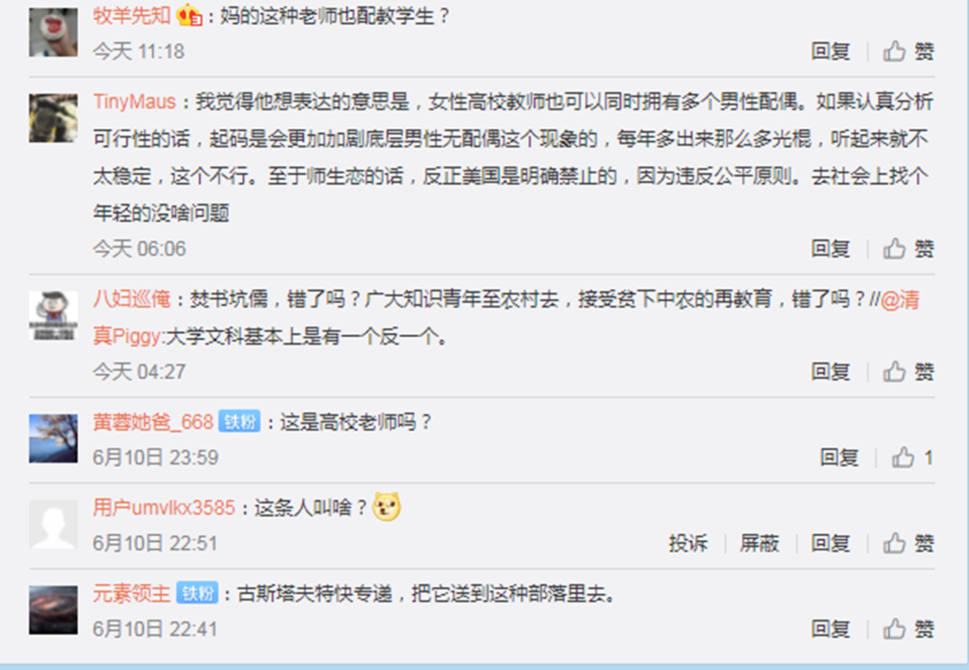 优享资讯 允许多配偶制 言论惹议上海高校男教师疑遭网暴 图