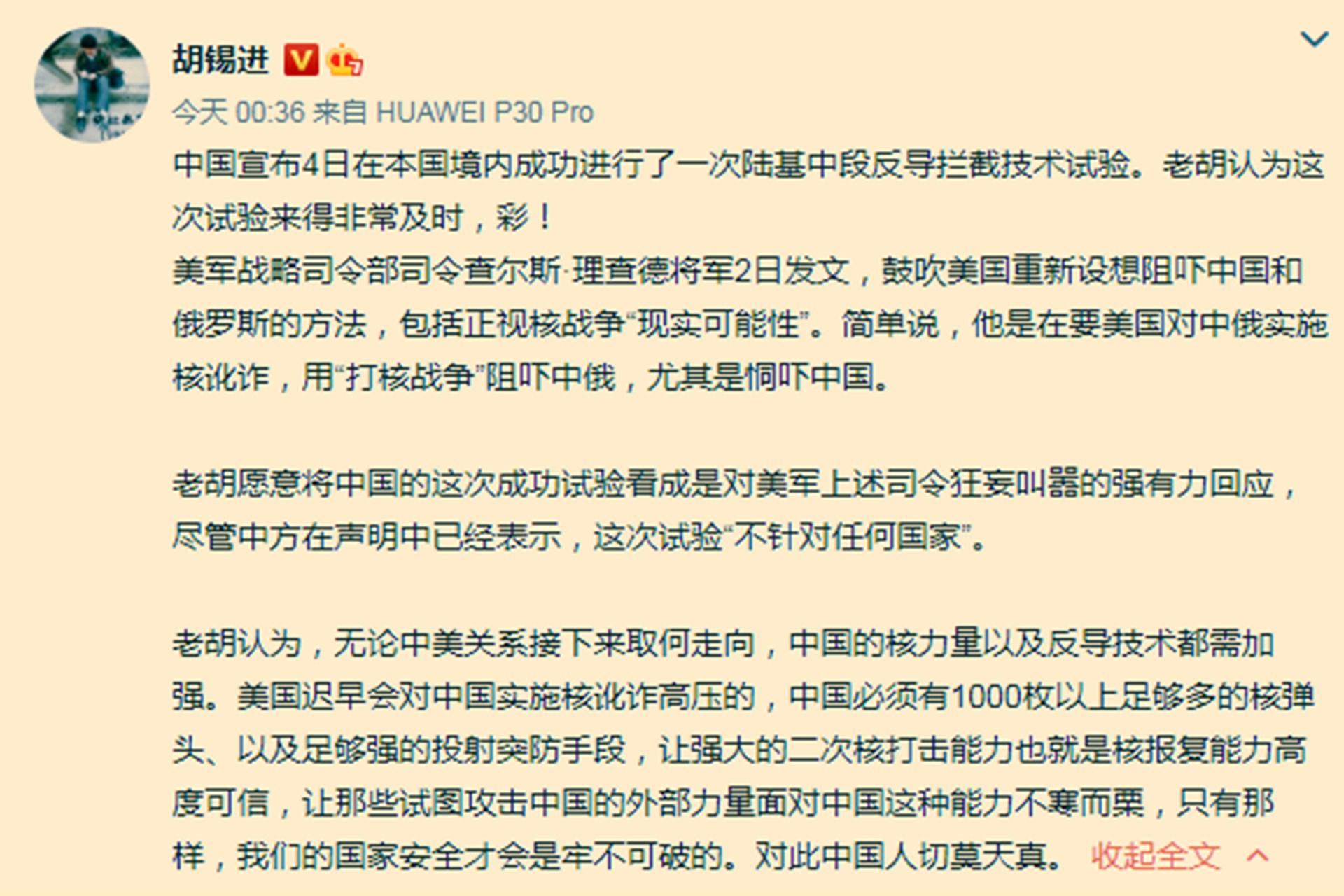 胡锡进认为，中国军方宣布此次试验是对美军官此前言论的回击。（微博@胡锡进）