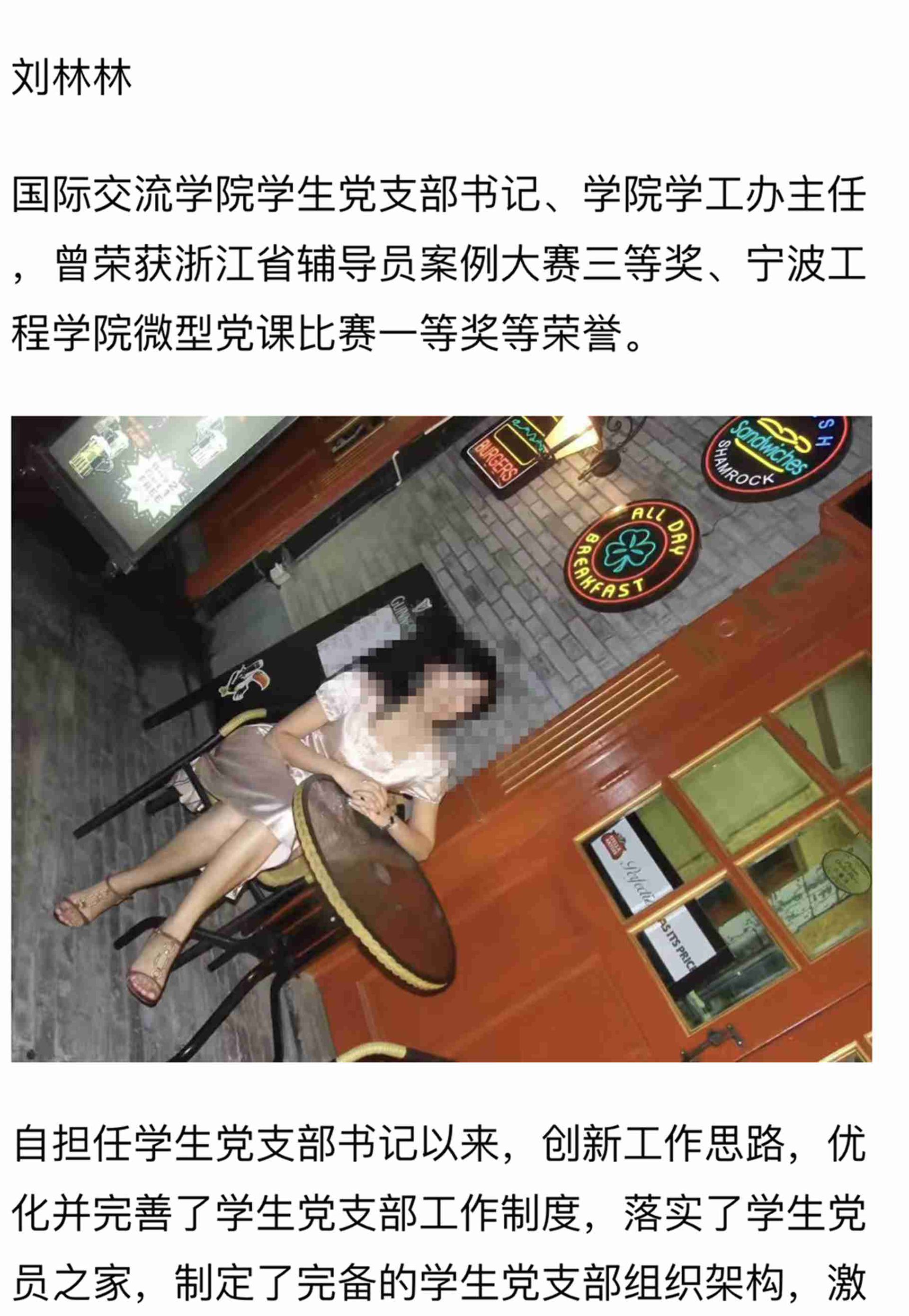 刘林林资料在网络上曝光。（微博@被割大动脉的伪先知）