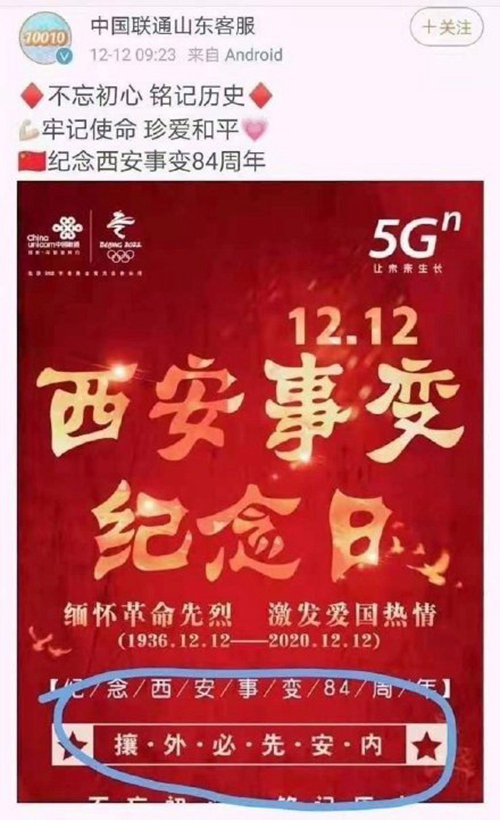 中国联通纪念西安事变引国民党 剿共 名言惹议 图 多维新闻 中国