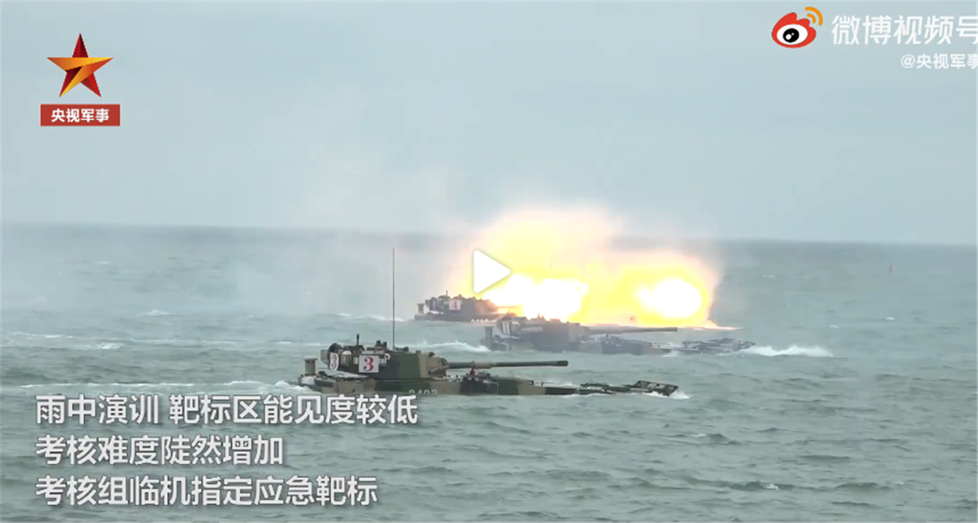解放军两栖装甲车海上作战画面。（中国央视截图）