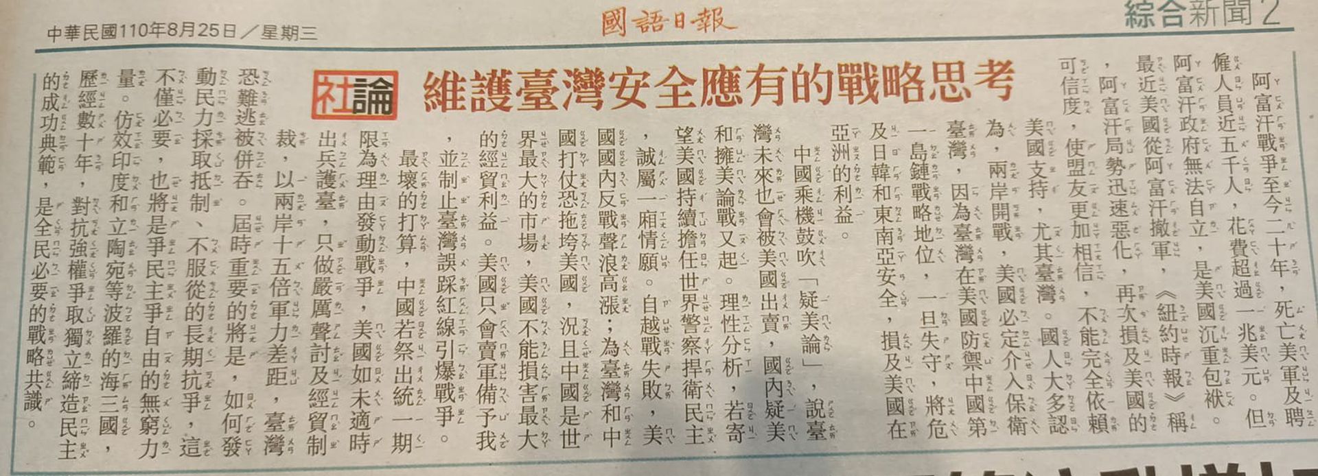 国语日报抗中社论 台独小兵从娃娃抓起谁在将两岸推向战争 多维新闻 台湾