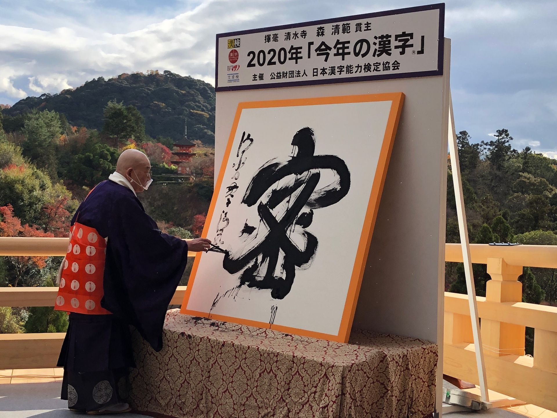 日本代表字 密 网络流行语 鬼灭之刃 夺冠 多维新闻 全球 日本代表字 密 网络流行语 鬼灭之刃 夺冠 多维新闻 全球