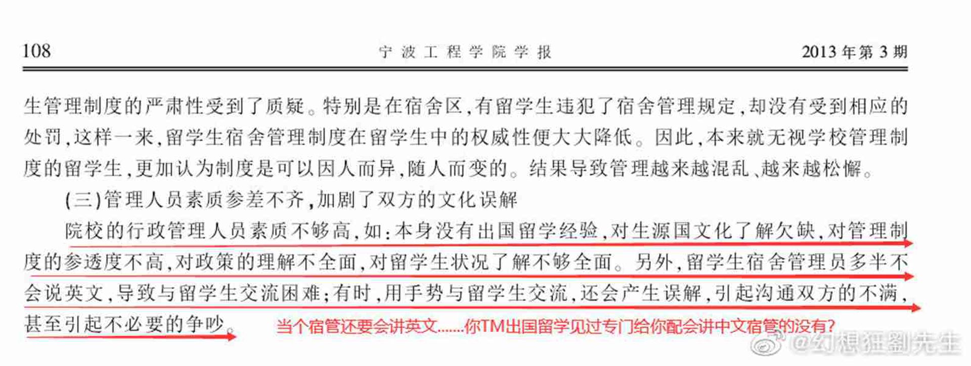 文中提及院校留学生管理人员参差不齐。(微博@北京金戈戈) 文中提及院校留学生管理人员参差不齐。(微博@北京金戈戈)