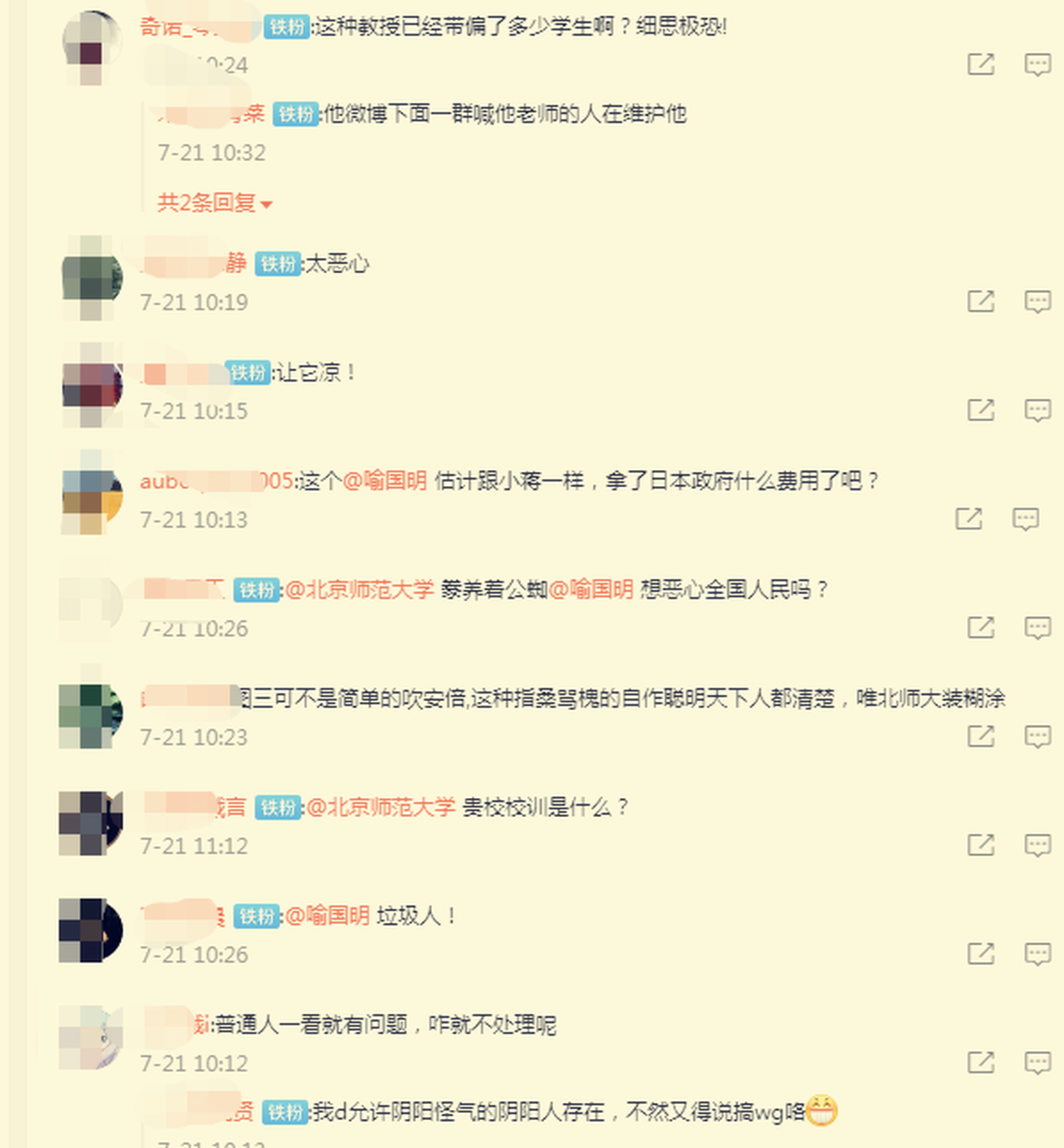 舆论场 暴雨之后翻车的大v 政委灿荣 多维新闻 中国