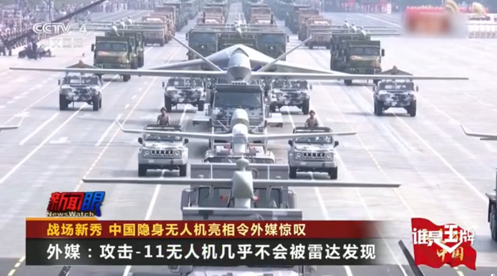 攻击-11首次公开展示时,引发西方媒体赞叹。(中国央视截图) 攻击-11首次公开展示时,引发西方媒体赞叹。(中国央视截图)