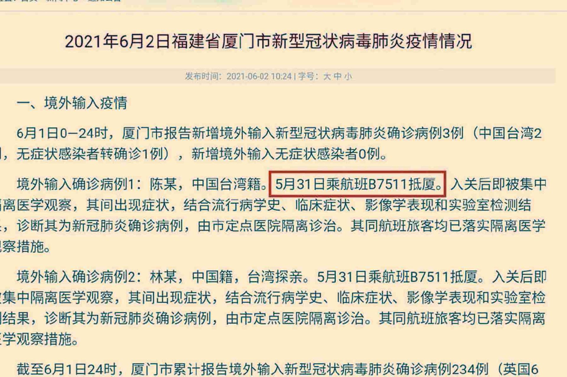 放行核酸阳性女子飞抵厦门台航空公司处罚引大陆网民不满 多维新闻 中国 放行核酸阳性女子飞抵厦门台航空公司处罚引大陆网民不满 多维新闻 中国