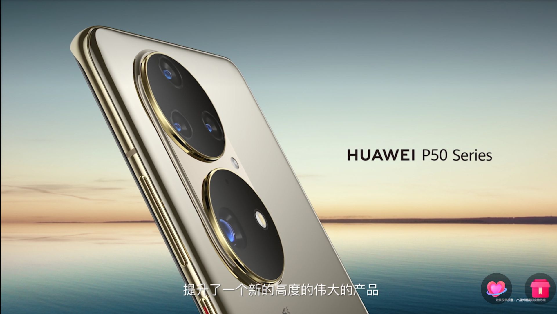 6月2日的发布会上，华为正式预告了华为P50系列手机。（微博@数码君）