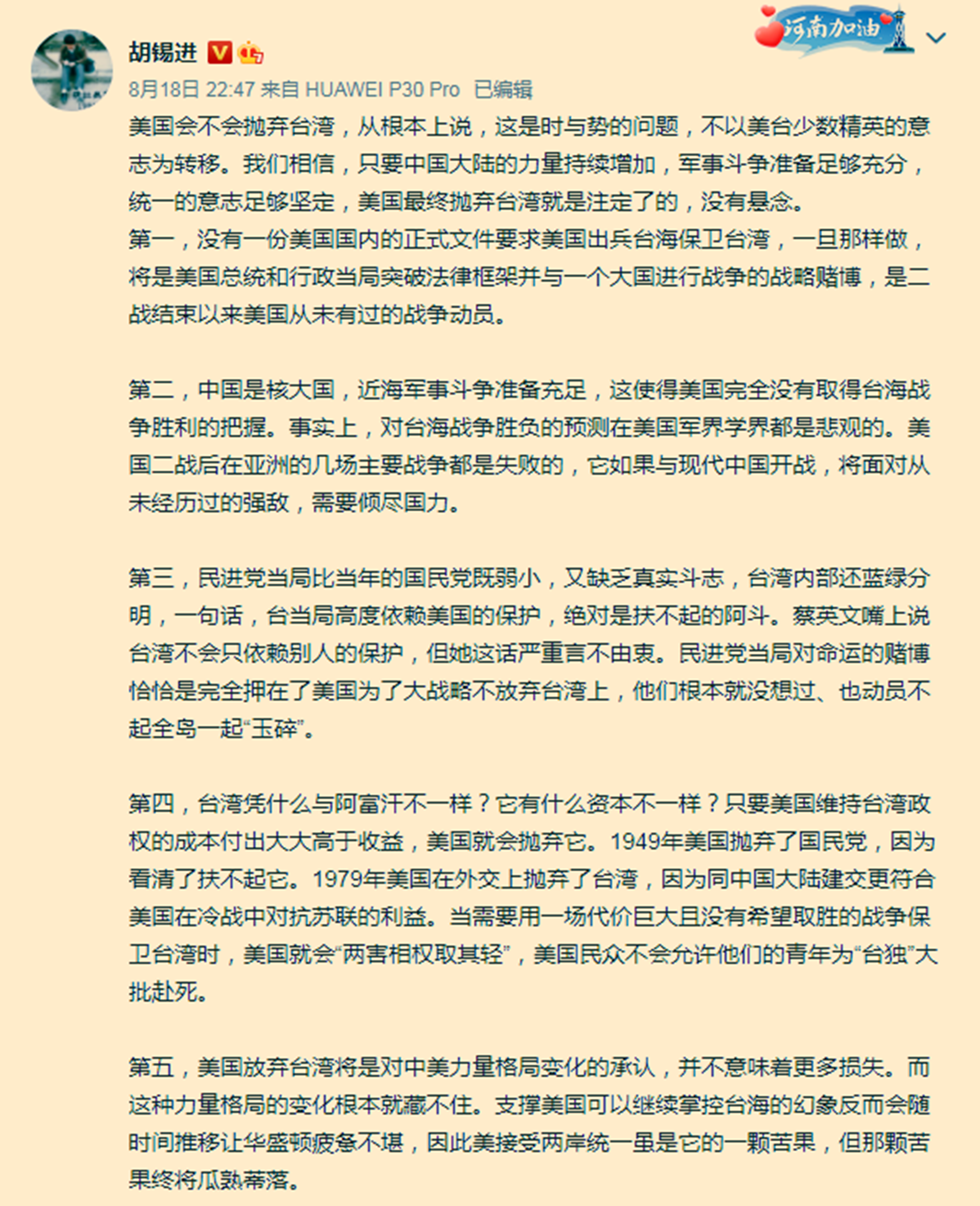 阿富汗局势 胡锡进 三项条件具备美注定抛弃台湾 图 多维新闻 中国