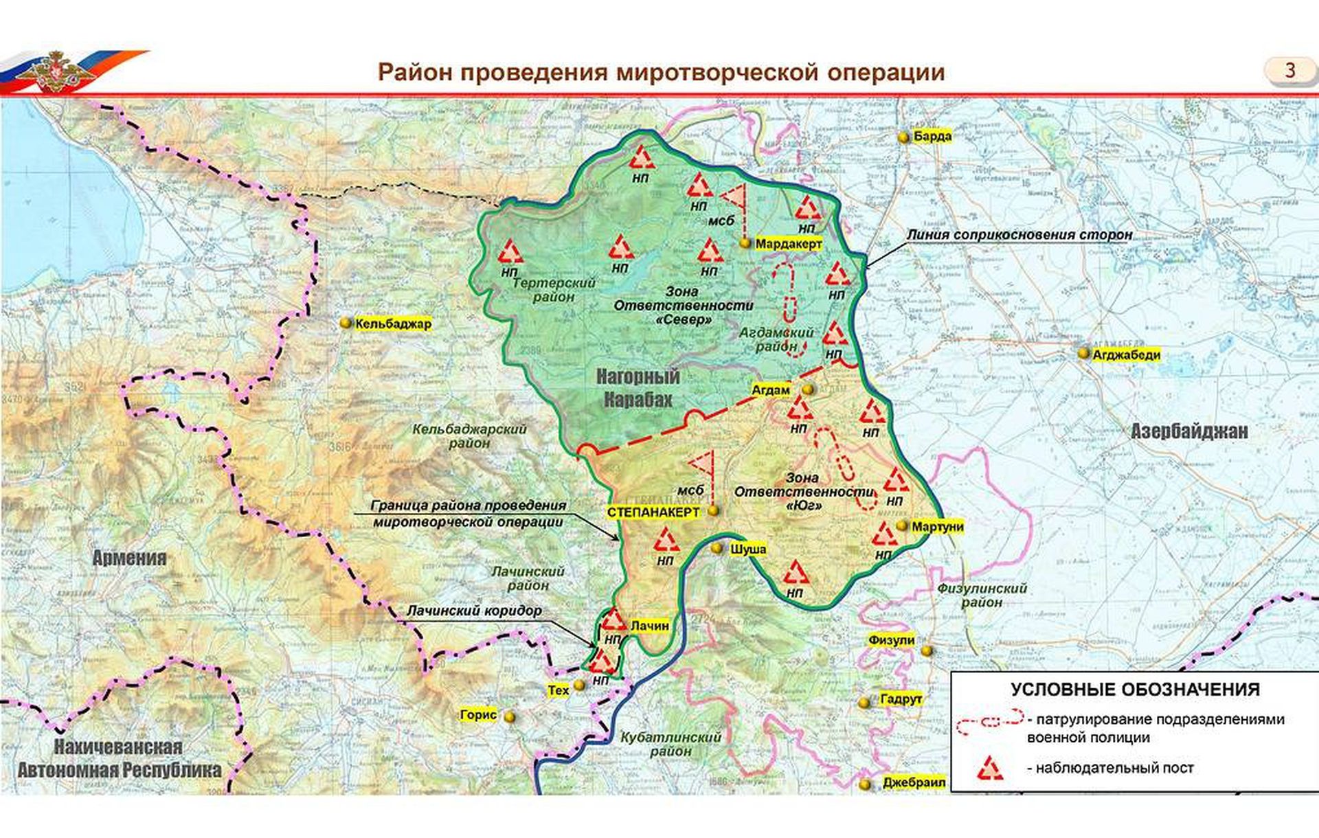 到2020年11月11日，俄罗斯国防部向媒体公开的“维和防务图”再一次证实了阿塞拜疆对纳卡地区的完全掌控，剩余的纳卡自治州已被俄军划分为两处维和区，沿线设置16处维和点。（俄罗斯国防部截图）