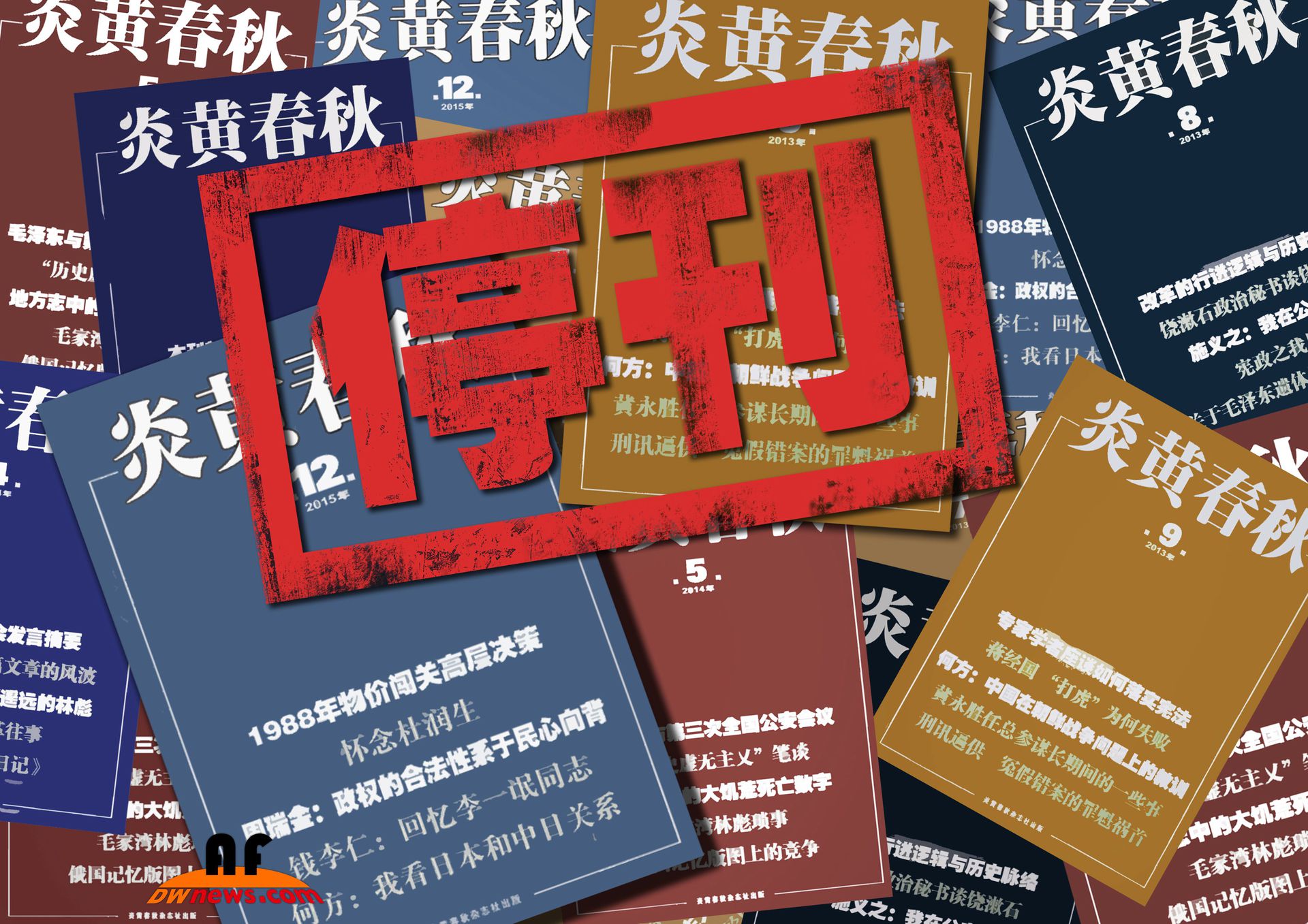 2016年7月18日,《炎黄春秋》被接管后,杂志社社长、法人代表杜导正宣布停刊。