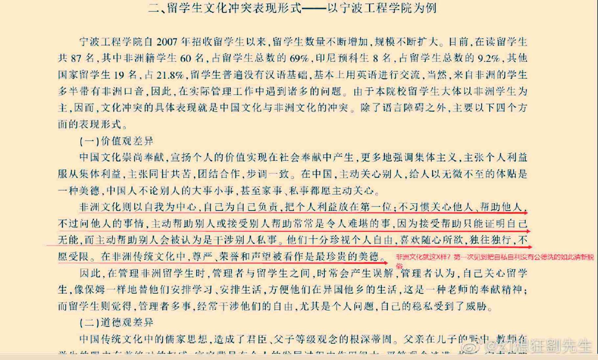 文中对非洲文化的一些看法。(微博@北京金戈戈) 文中对非洲文化的一些看法。(微博@北京金戈戈)