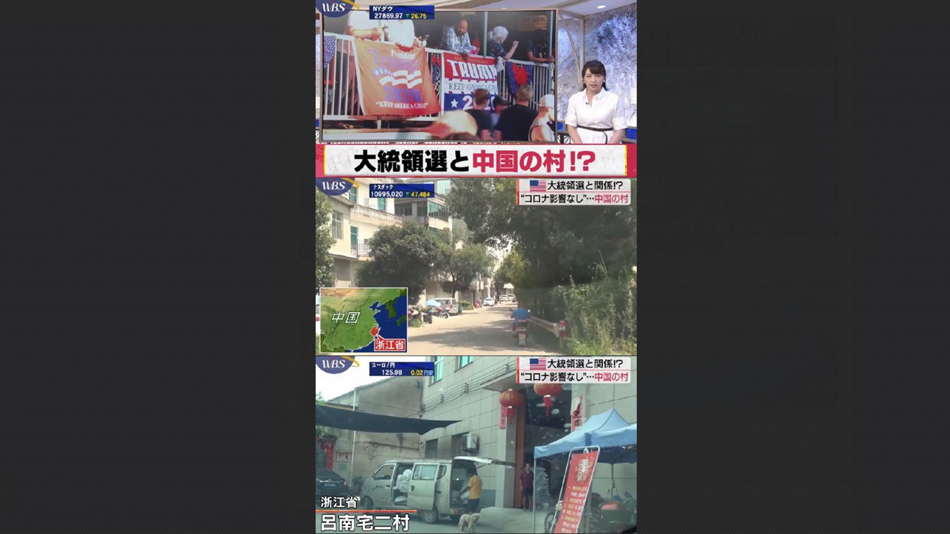 日本东京电视台走访中国小镇义务里的村落，捕捉特朗普与拜登大选战风向。（微博@毛丹青）