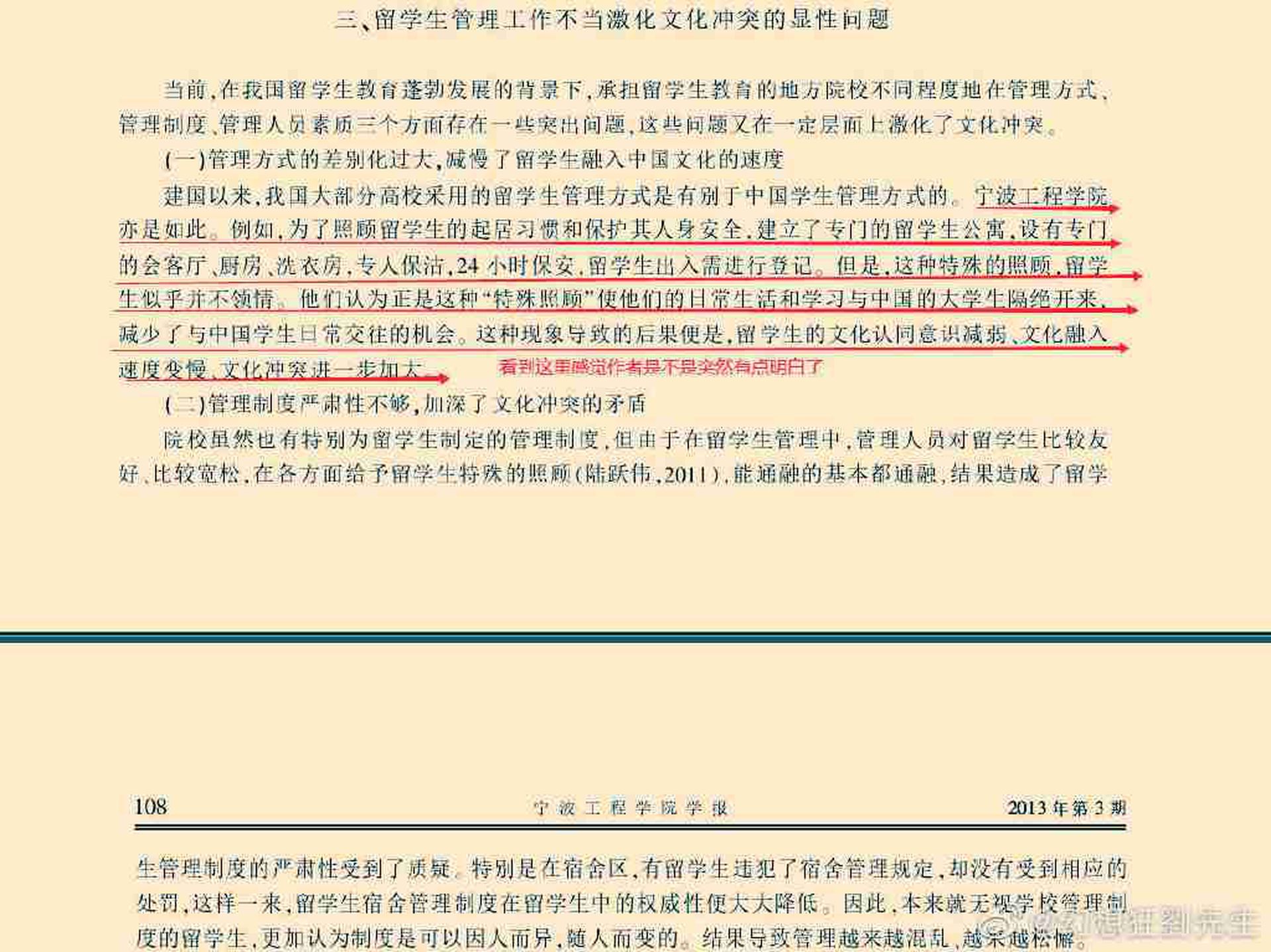 文中谈及留学生管理的部分内容。（微博@北京金戈戈）