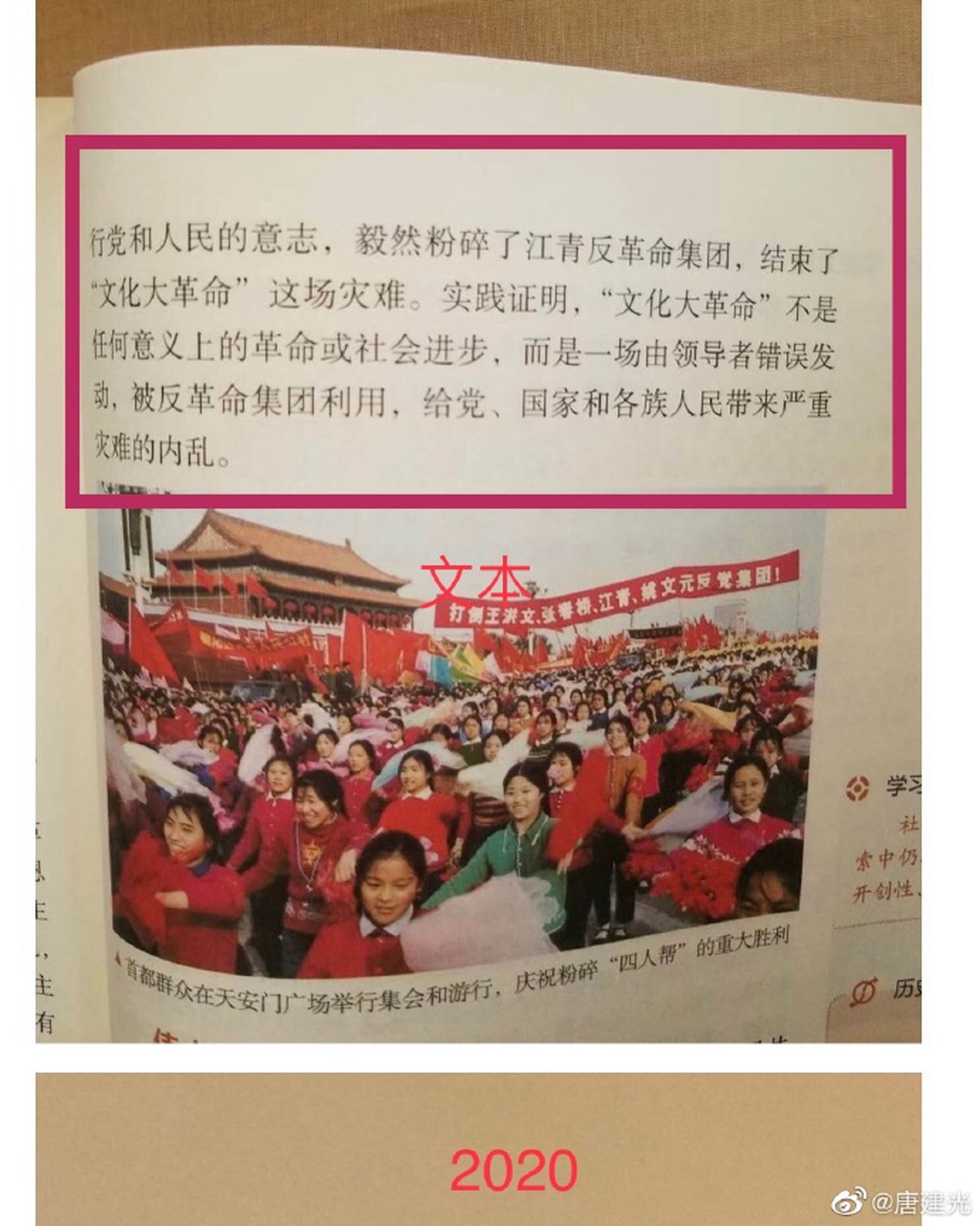 中共纠偏错误思潮恢复教科书对文革的定性 多维新闻 中国
