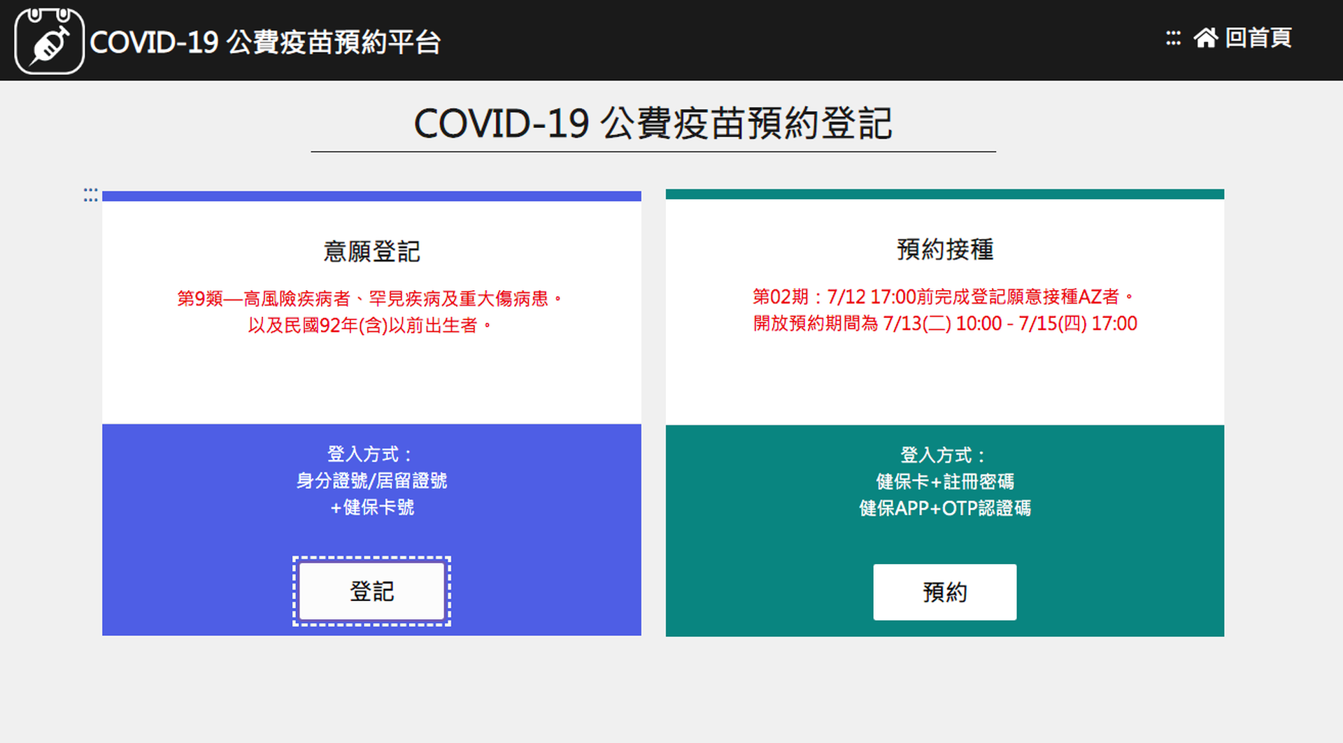 百万台湾人线上争抢疫苗登记冲爆流量长幼有序拟按年龄顺序施打 多维新闻 台湾