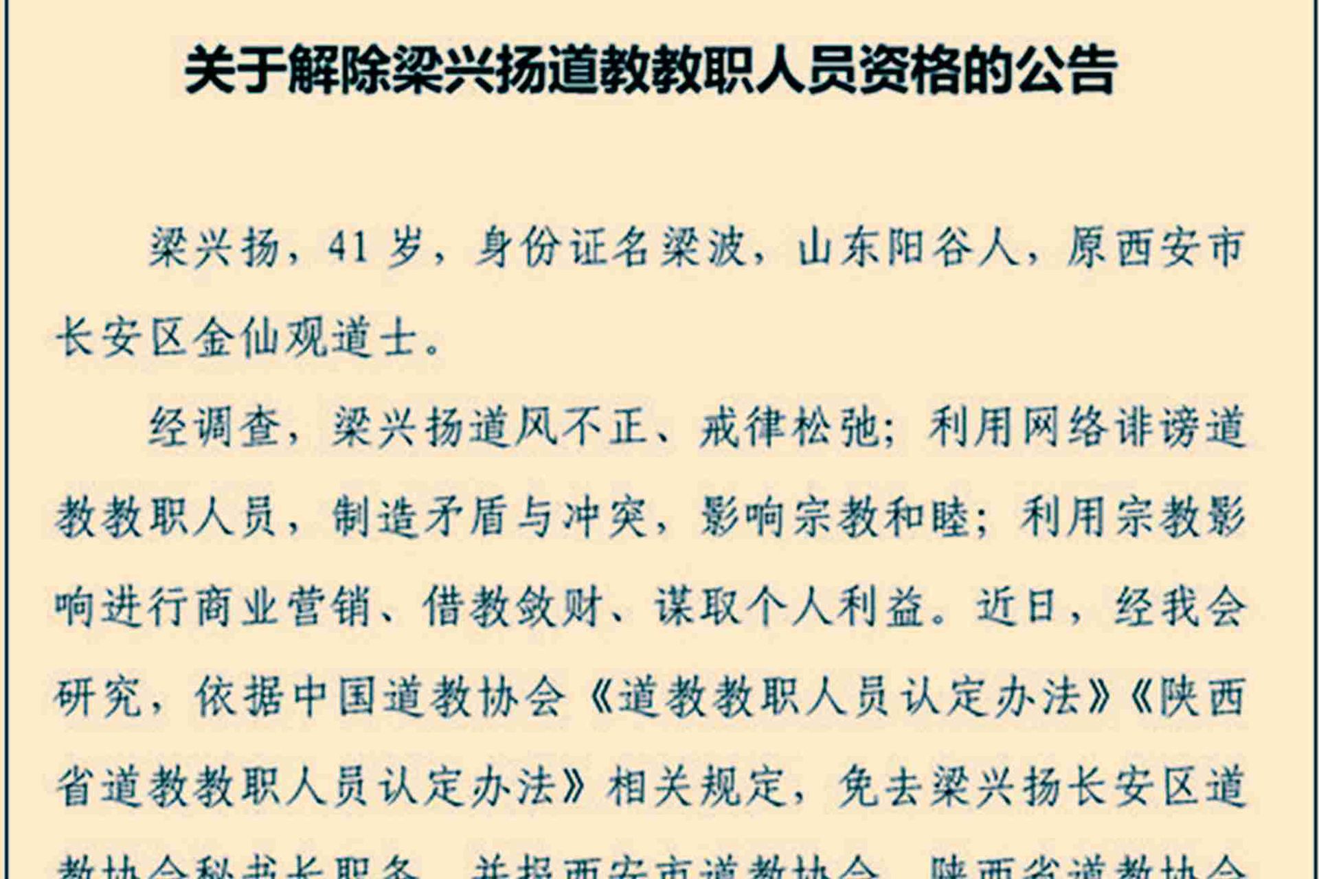 被批利用宗教谋利中国网红道士梁兴扬遭除名惹议 图 多维新闻 中国
