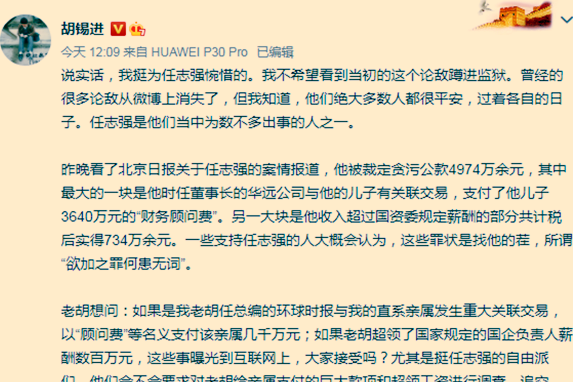 胡锡进指任志强既要在政治上出风头,又看重法律上高风险的经济利益,并称“这样玩政治太不合格了”。(微博@胡锡进)