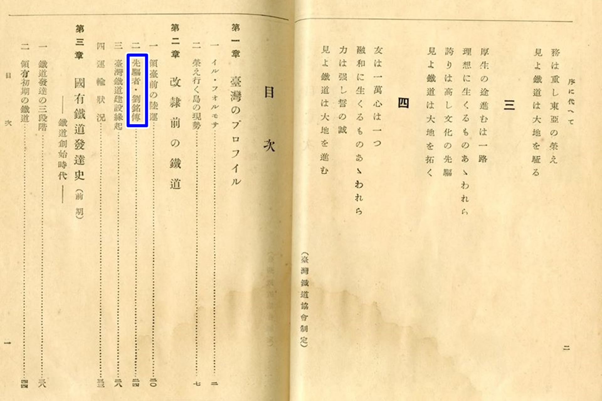 建设台湾首条铁路 台湾铁道之父 究竟谁属 下 多维新闻 台湾 建设台湾首条铁路 台湾铁道之父 究竟谁属 下 多维新闻 台湾