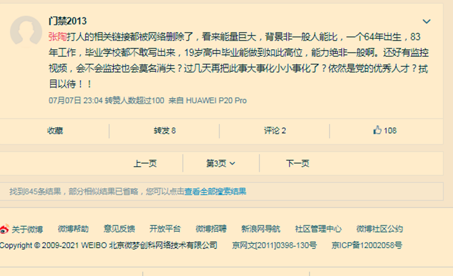 航天高管打人 张陶被开除党籍和批捕中纪委表态 西网中文网 中国