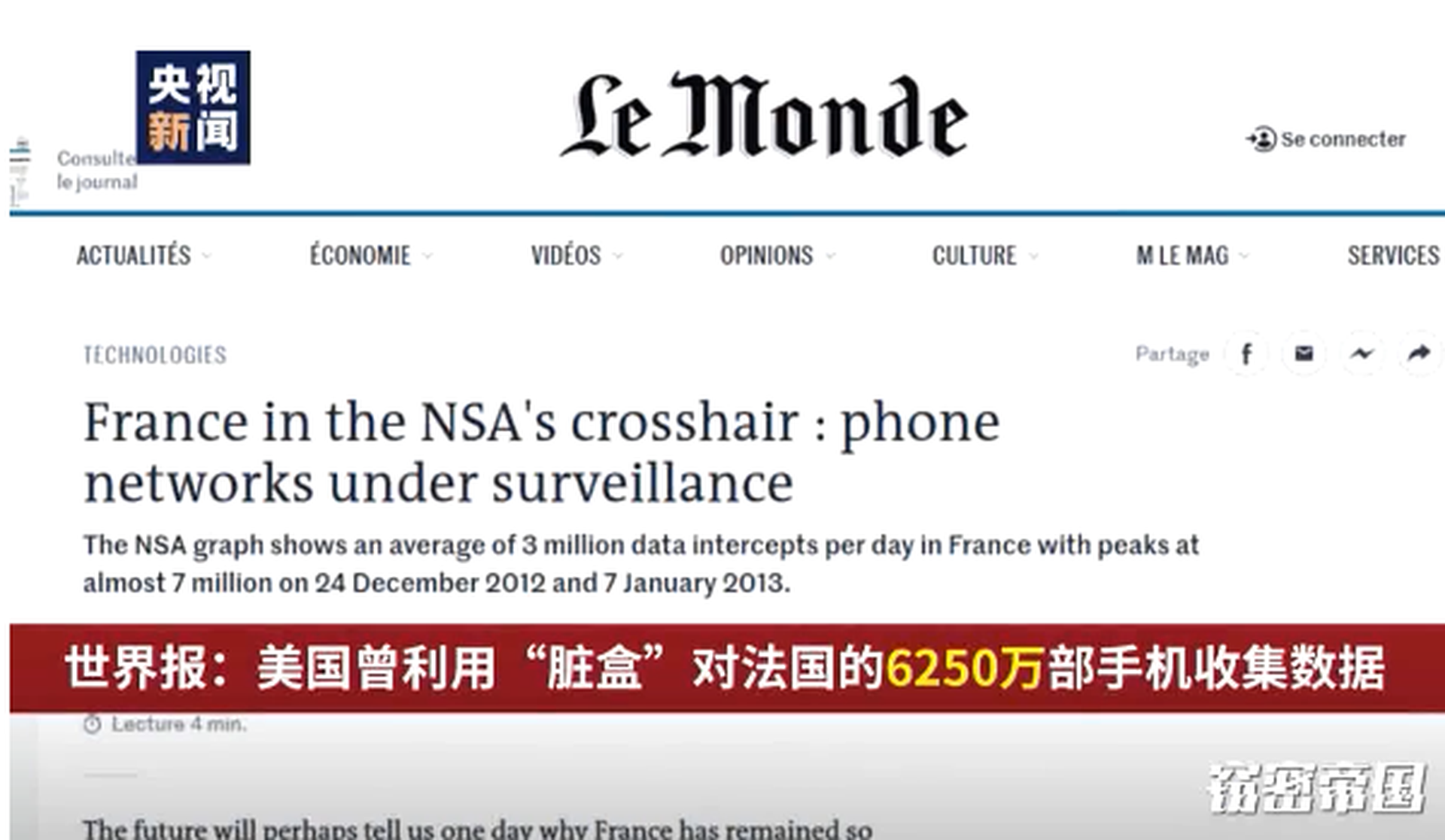 数据显示，法国有6,250万部手机被收集数据。（中国央视视频截图）