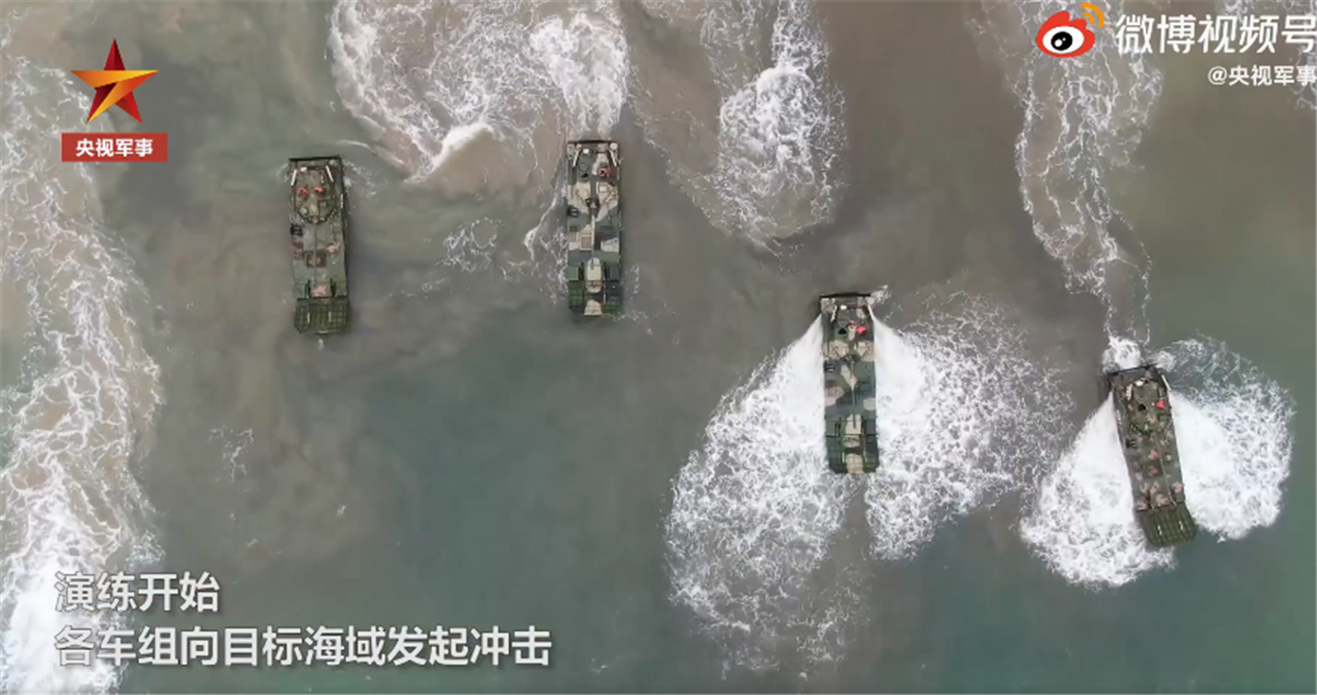台海局势升级，近日，解放军闽南海域两栖装甲分队展开实弹演练。（中国央视截图）