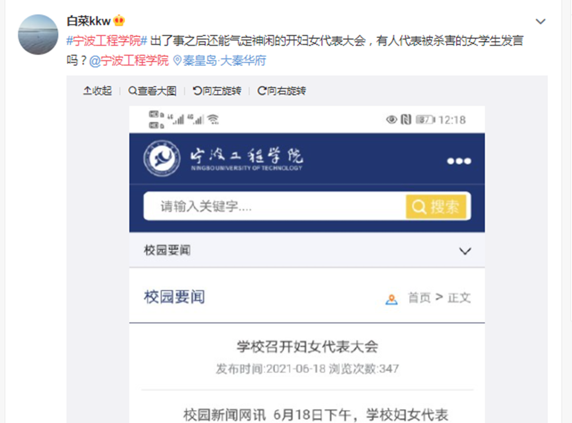 网友质疑黑人外教杀害女学生事件后校方的态度。（微博@白菜kkw）