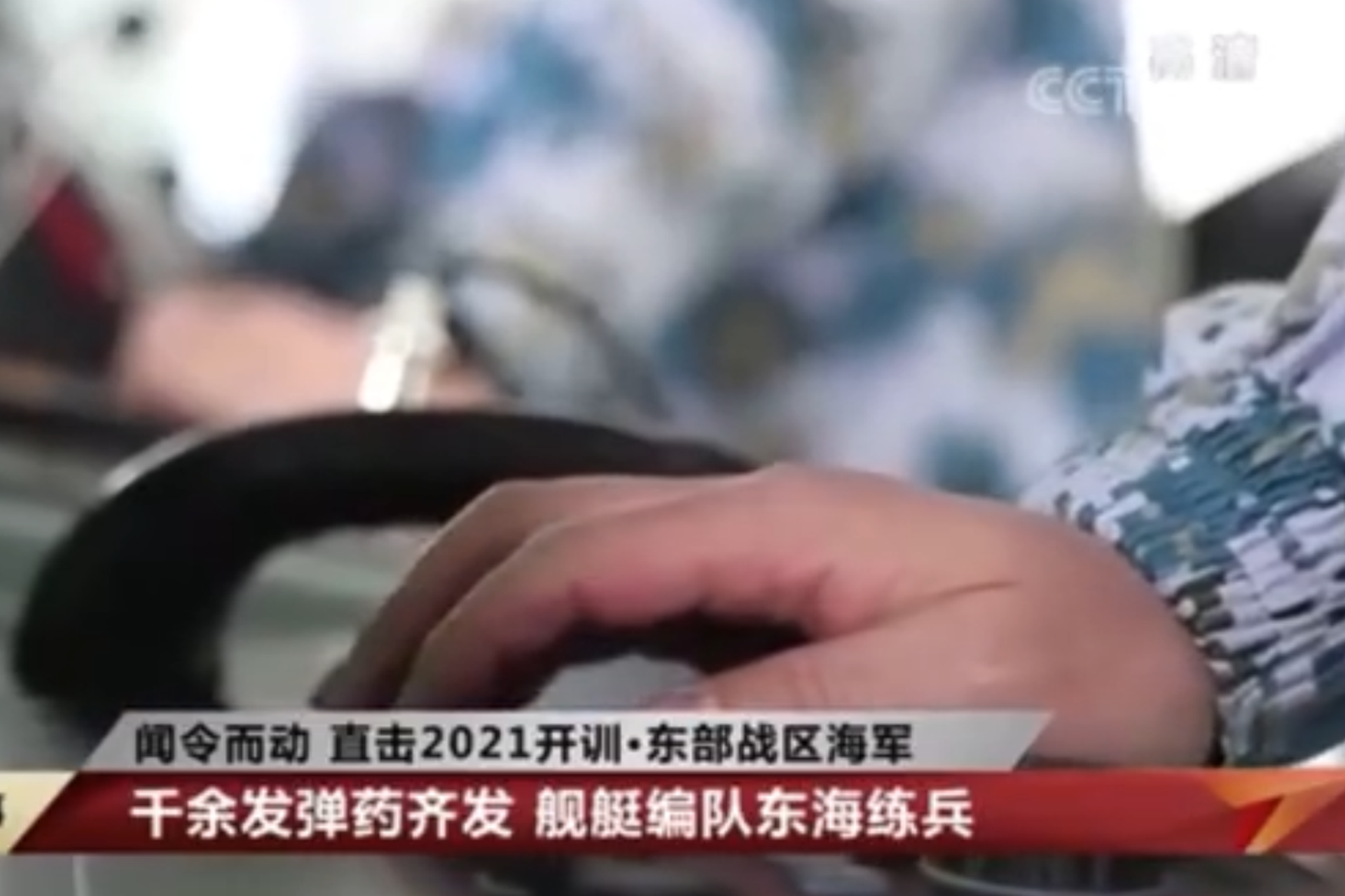 解放军东部战区海军实战演练,指挥员在指挥室下令。(中国央视截图)